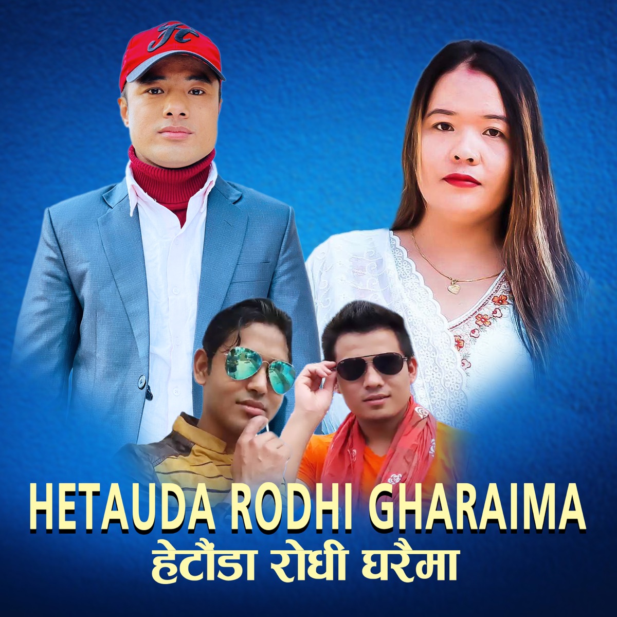 Hetauda Rodhi Gharaima - EP by Birendra Bhat Bipin, Janak Lama & Archana Syangtan album cover