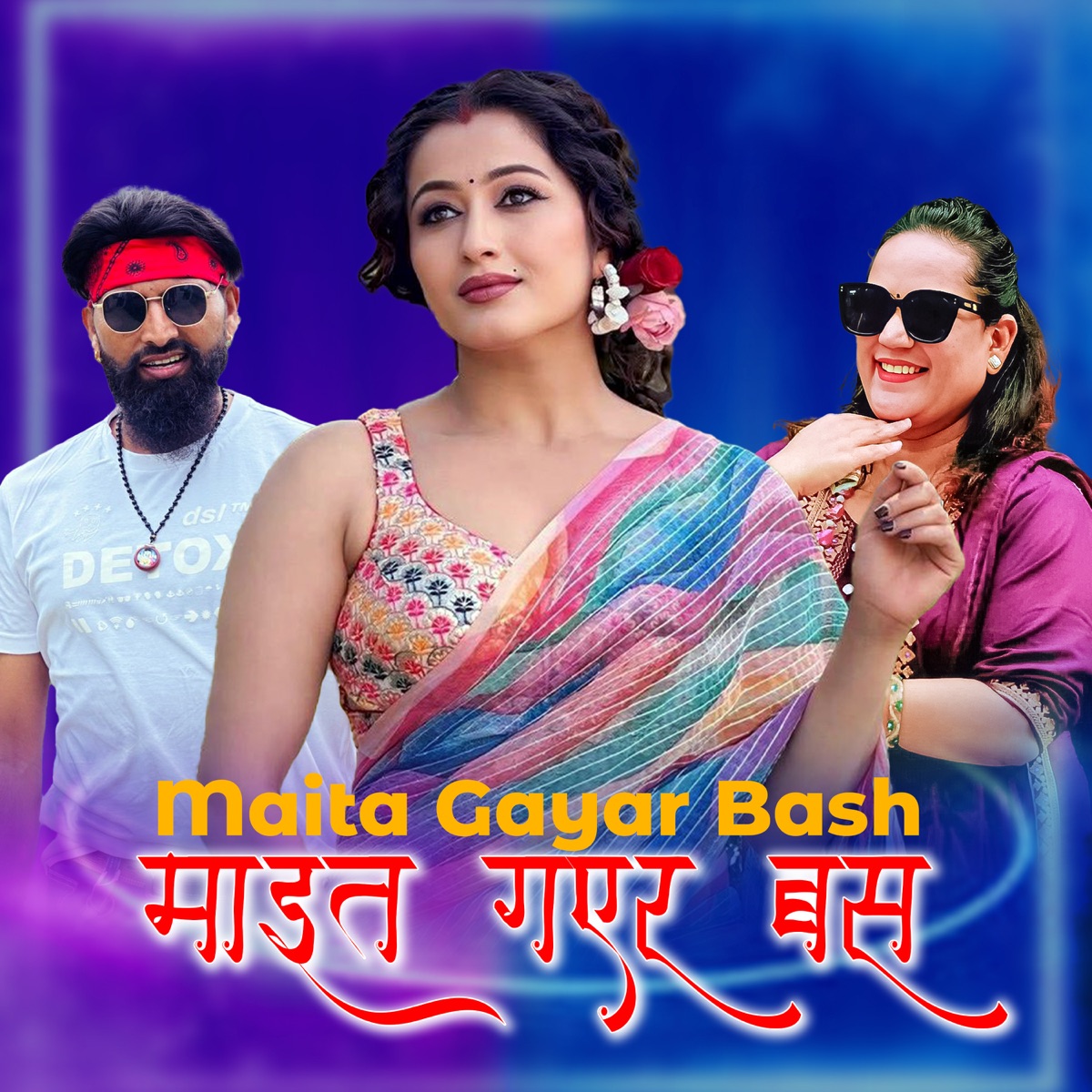 Maita Gayar Bash (feat. Anjali Adhikari) - Single by Ujjawal Giri & Pratiksha Wagle album cover