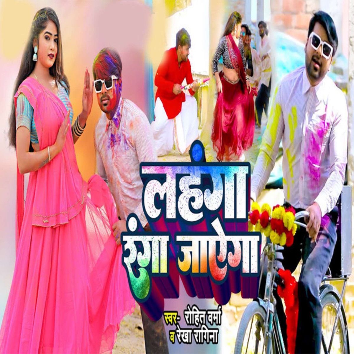 Lehenga Ranga Jayega - Single by Rohit Verma & Rekha Ragini album cover
