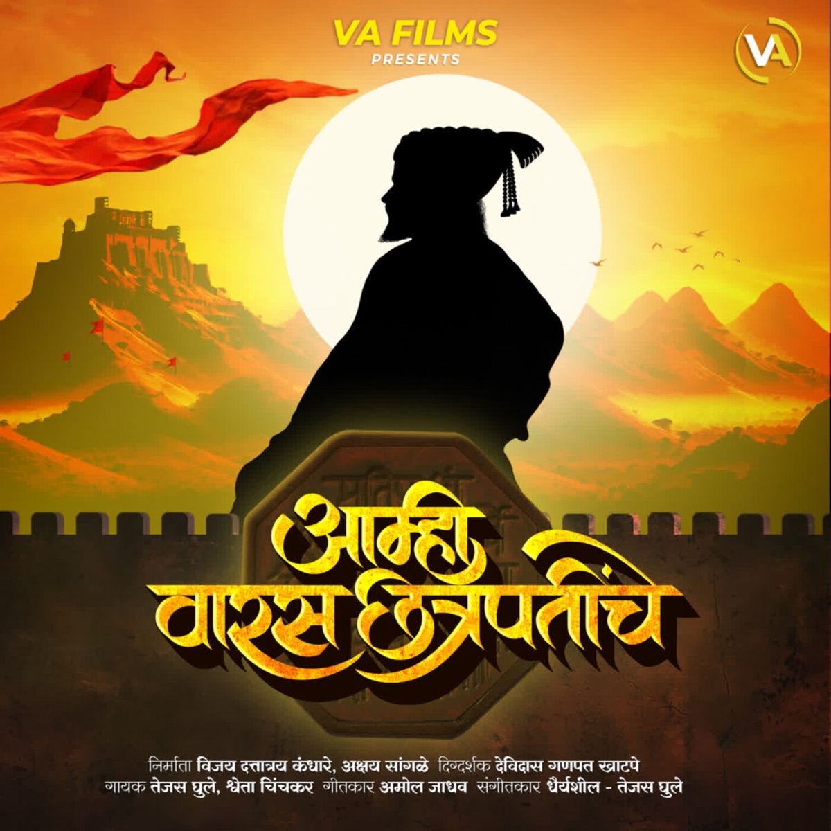 Aamhi Varas Chatrapatinche - Single by Tejas Ghule & Shweta Chinchkar album cover