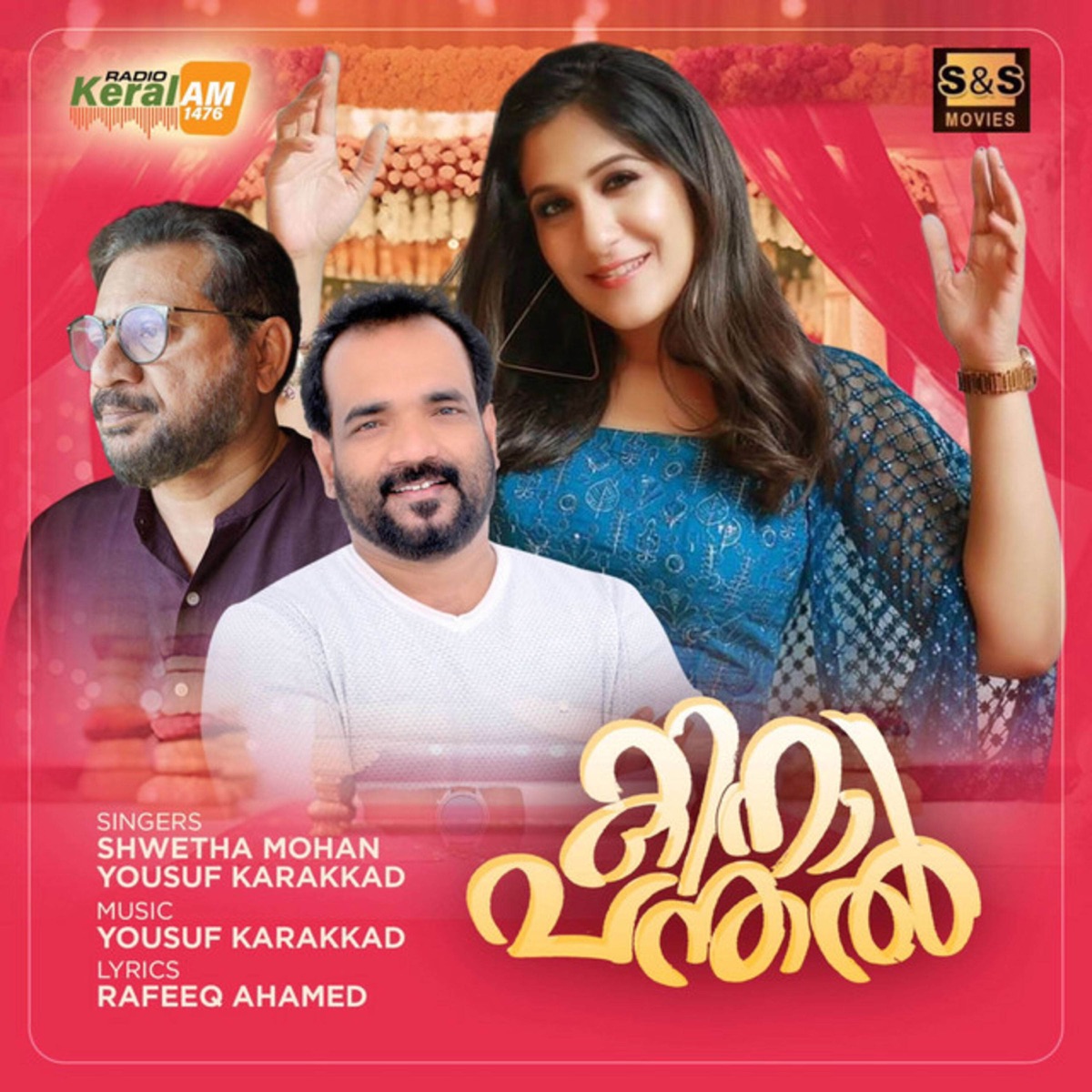 Kinaapanthal - Single by Shwetha Mohan & Yousuf Karakkad album cover
