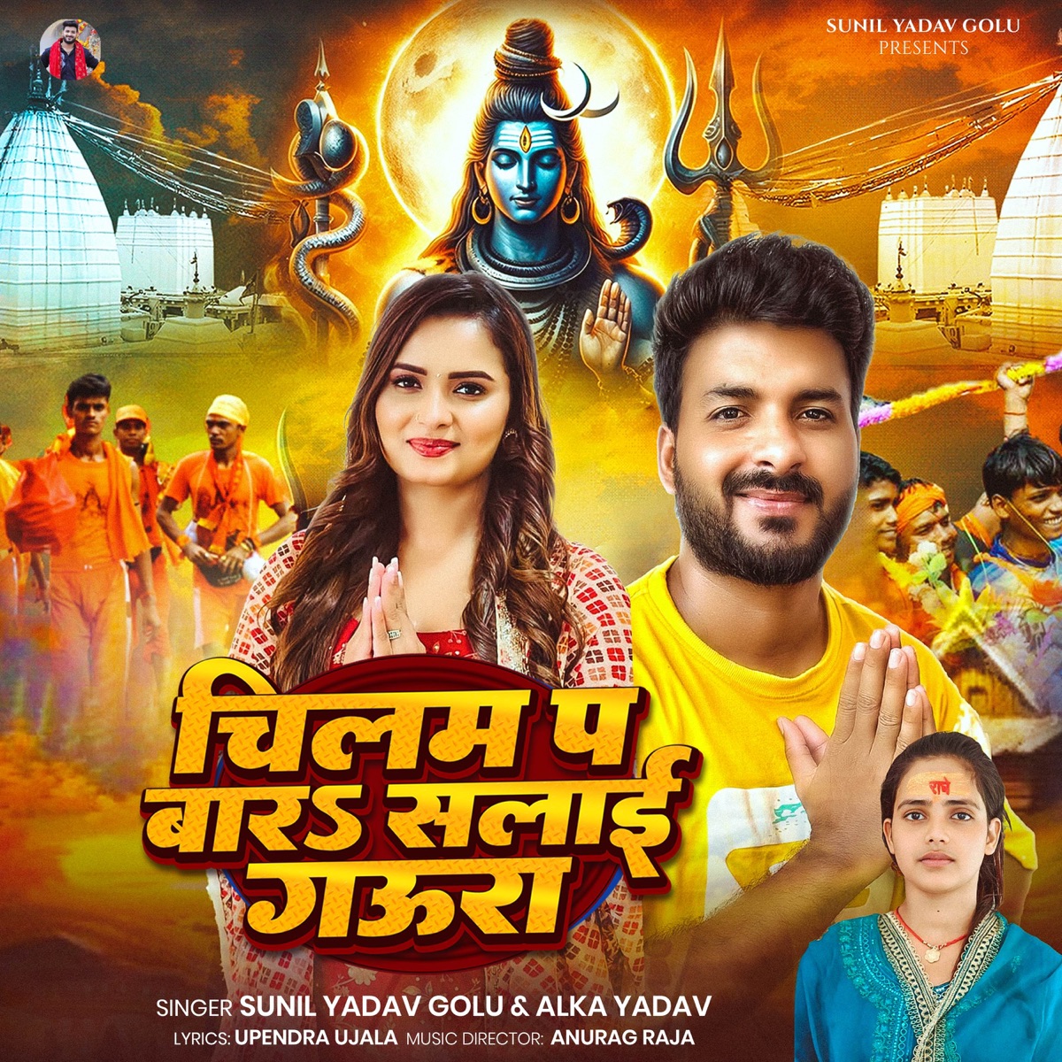 Chilam Pa Bara Salai Gaura - Single by Sunil Yadav Golu & Alka yadav album cover