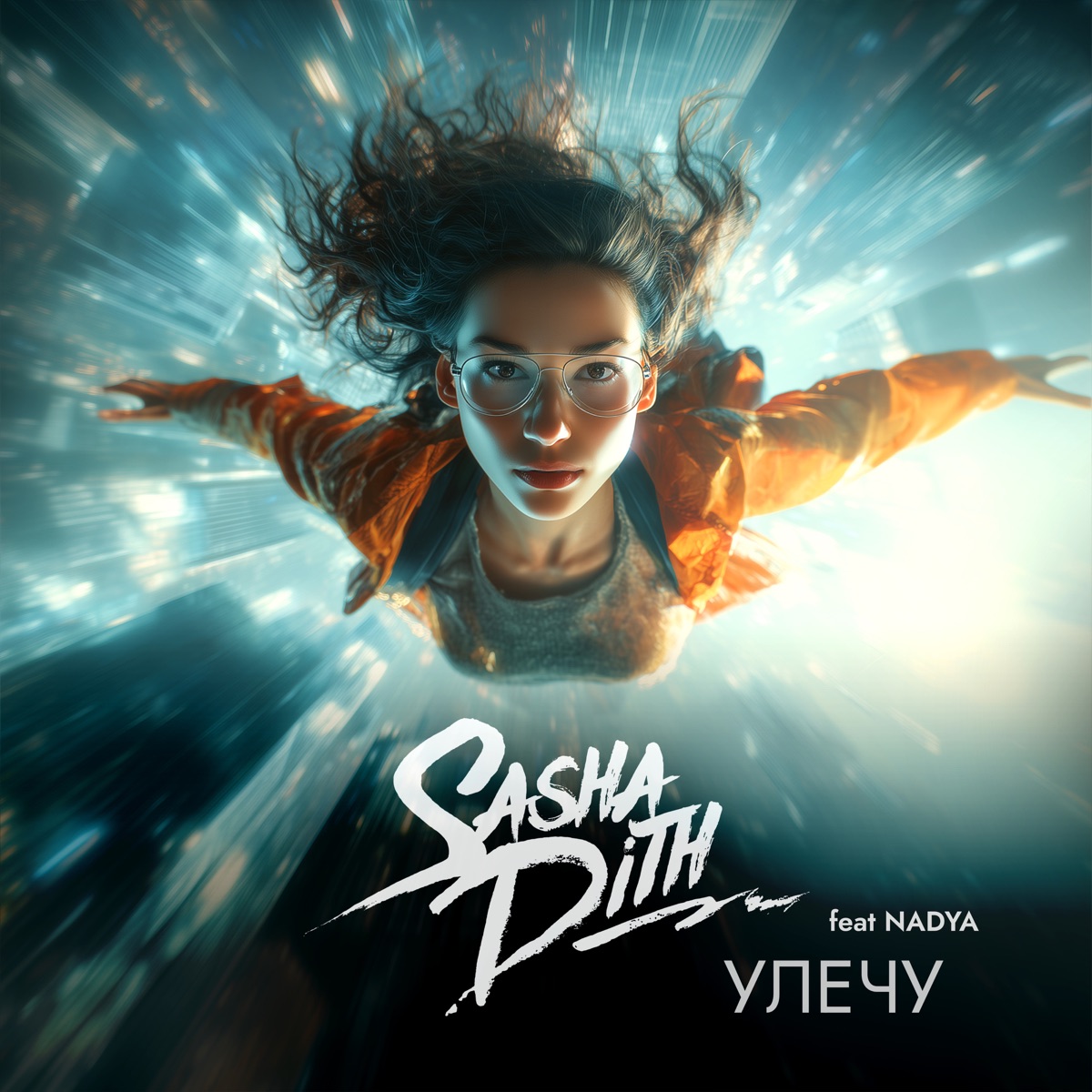 Улечу (feat. Nadya) - Single by Sasha Dith album cover