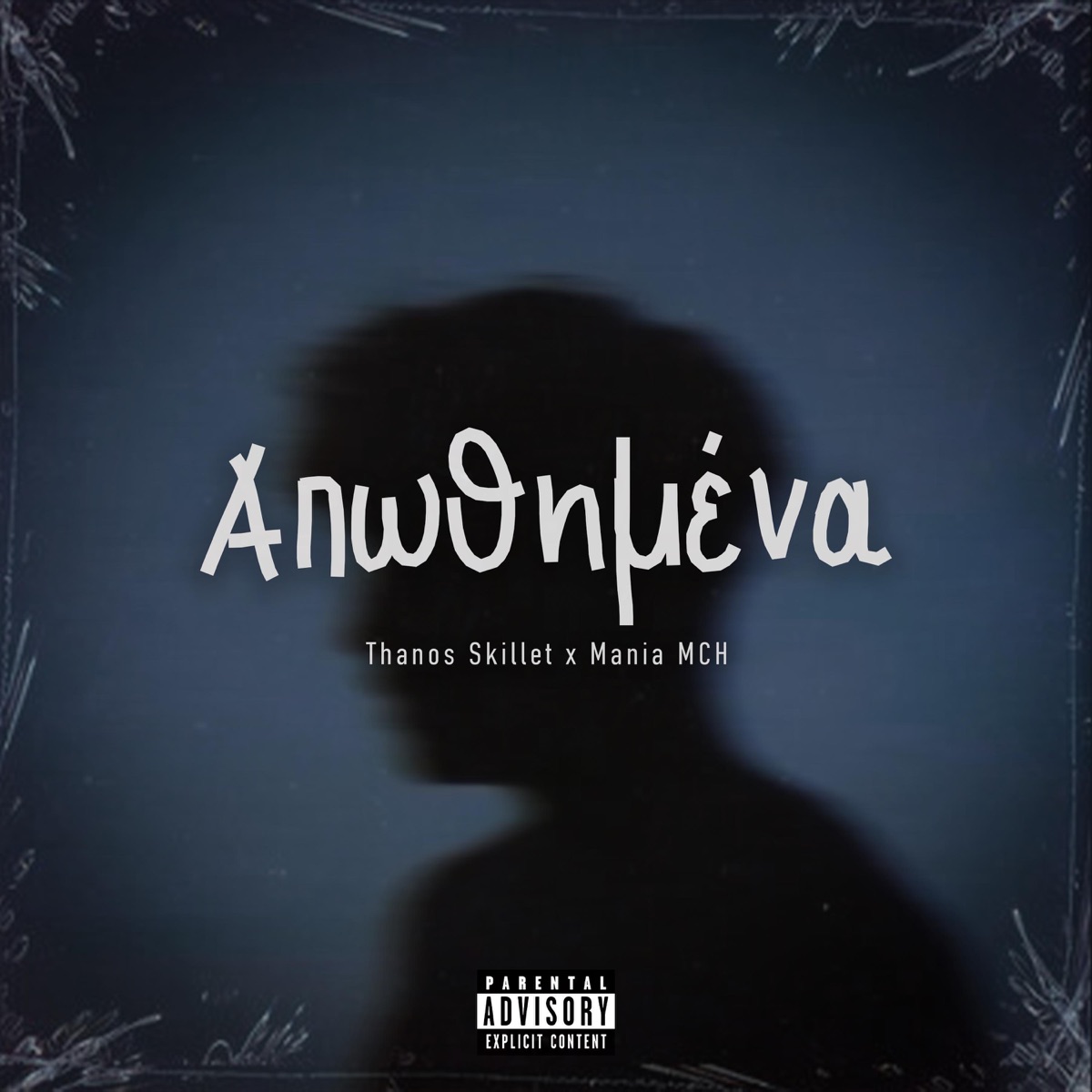 Απωθημένα - EP by Thanos Skillet, Mania MCH & Kritis album cover