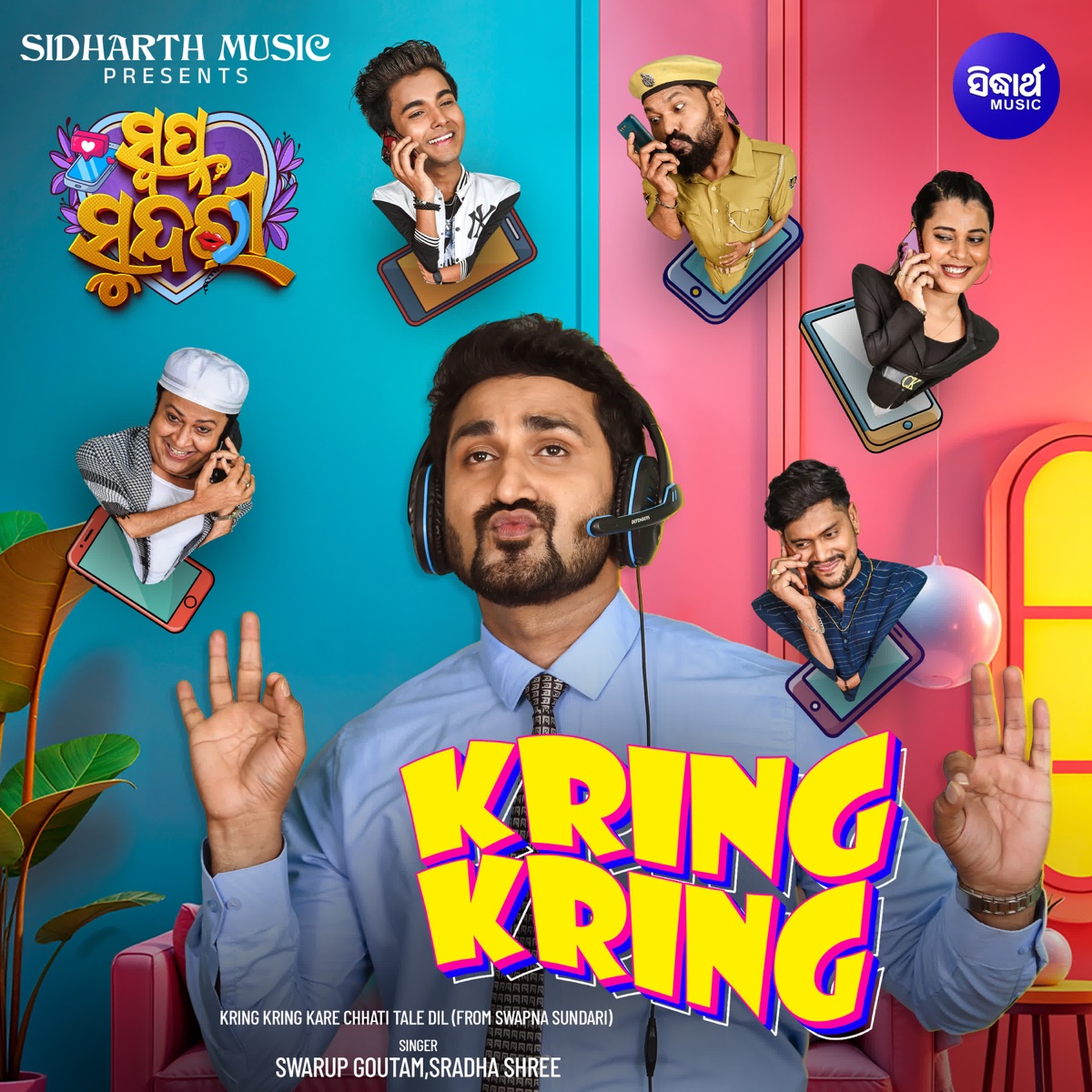 Kring Kring Kare Chhati Tale Dil (From "Swapna Sundari") - Single by Swarup Goutam, Sradha Shree, Sarthak Agrawal & Arun Mantri album cover