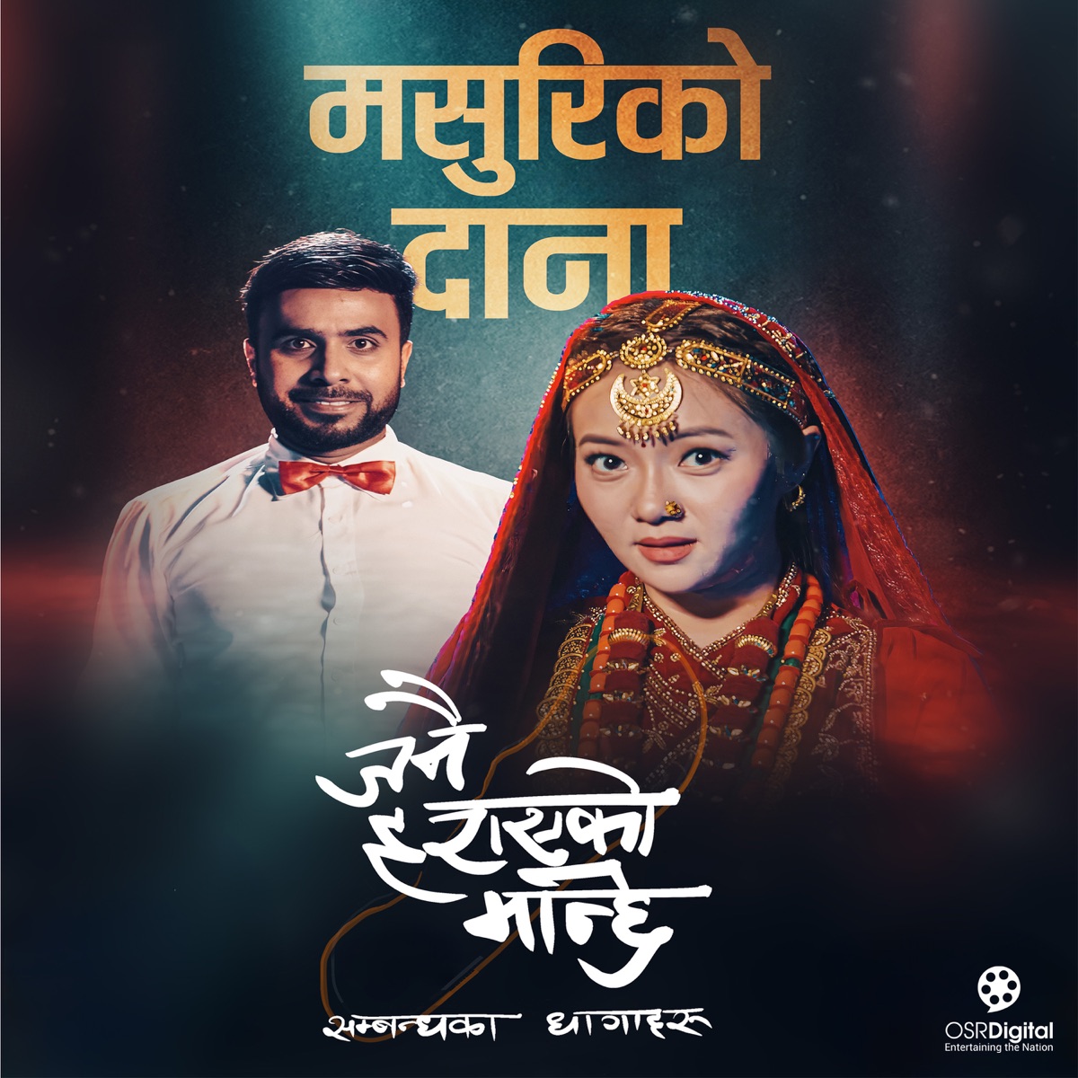 Masuri Ko Dana (From "Janai Harayeko Manchhe") - Single by S.D Yogi, Anju Panta & Hark Saud album cover