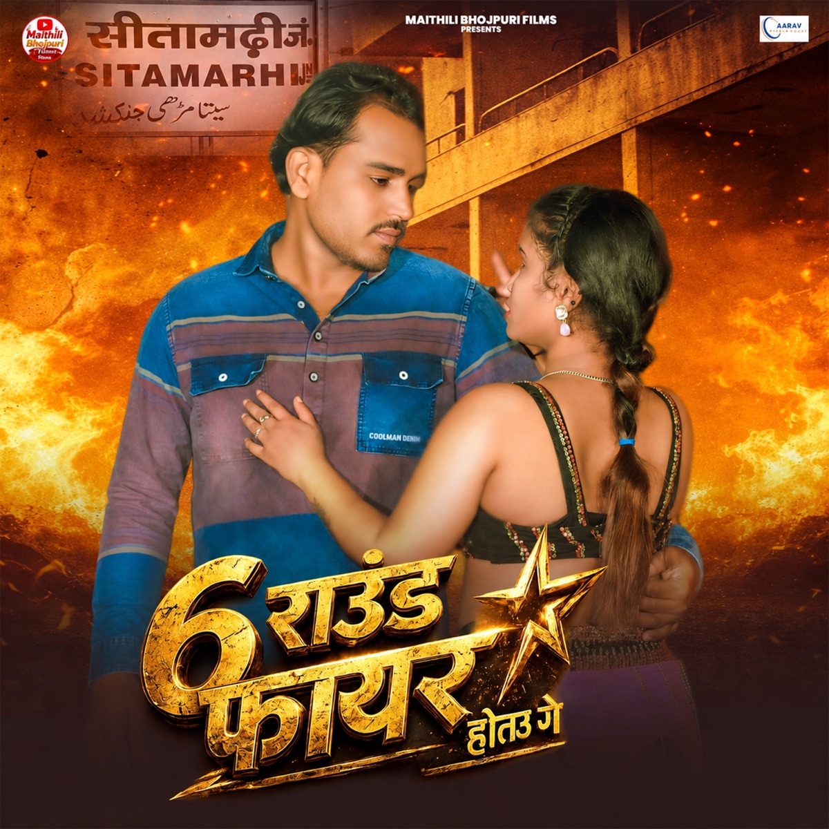 6 Round Fire Hotau Ge - Single by Gagan Dev Rai, Ajay Yadav & Naval Kumar album cover