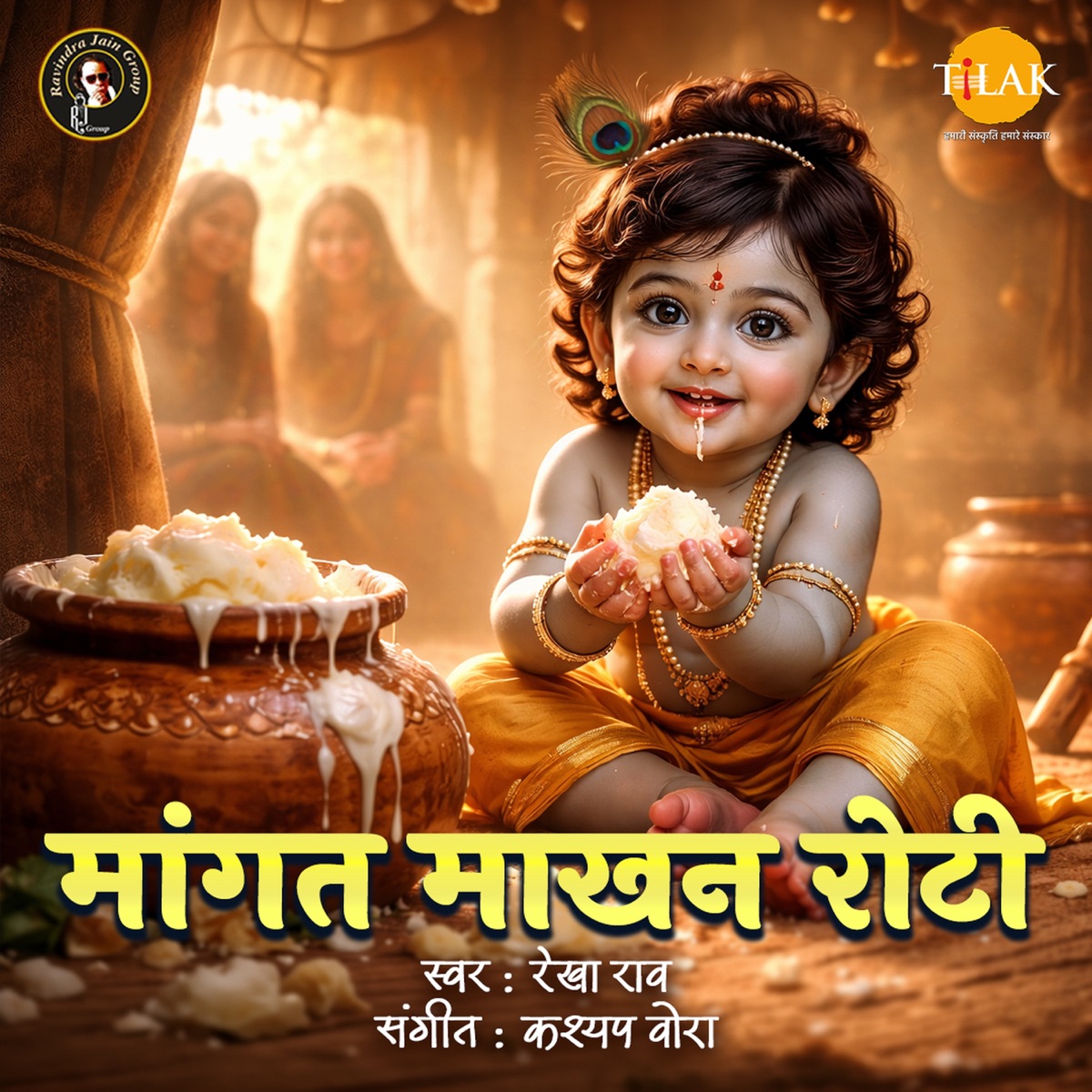 Maangat Makhan Roti - Single by Rekha Rao, Kashyap Vora & Nirmala Jain album cover