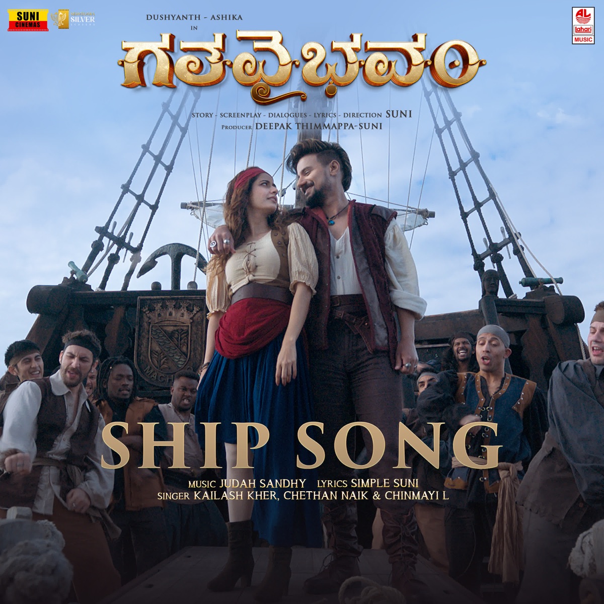 Ship Song (From "Gatha Vaibhava") - Single by Judah Sandhy, Kailash Kher, Chethan Naik, Chinmayi L & Simple Suni album cover
