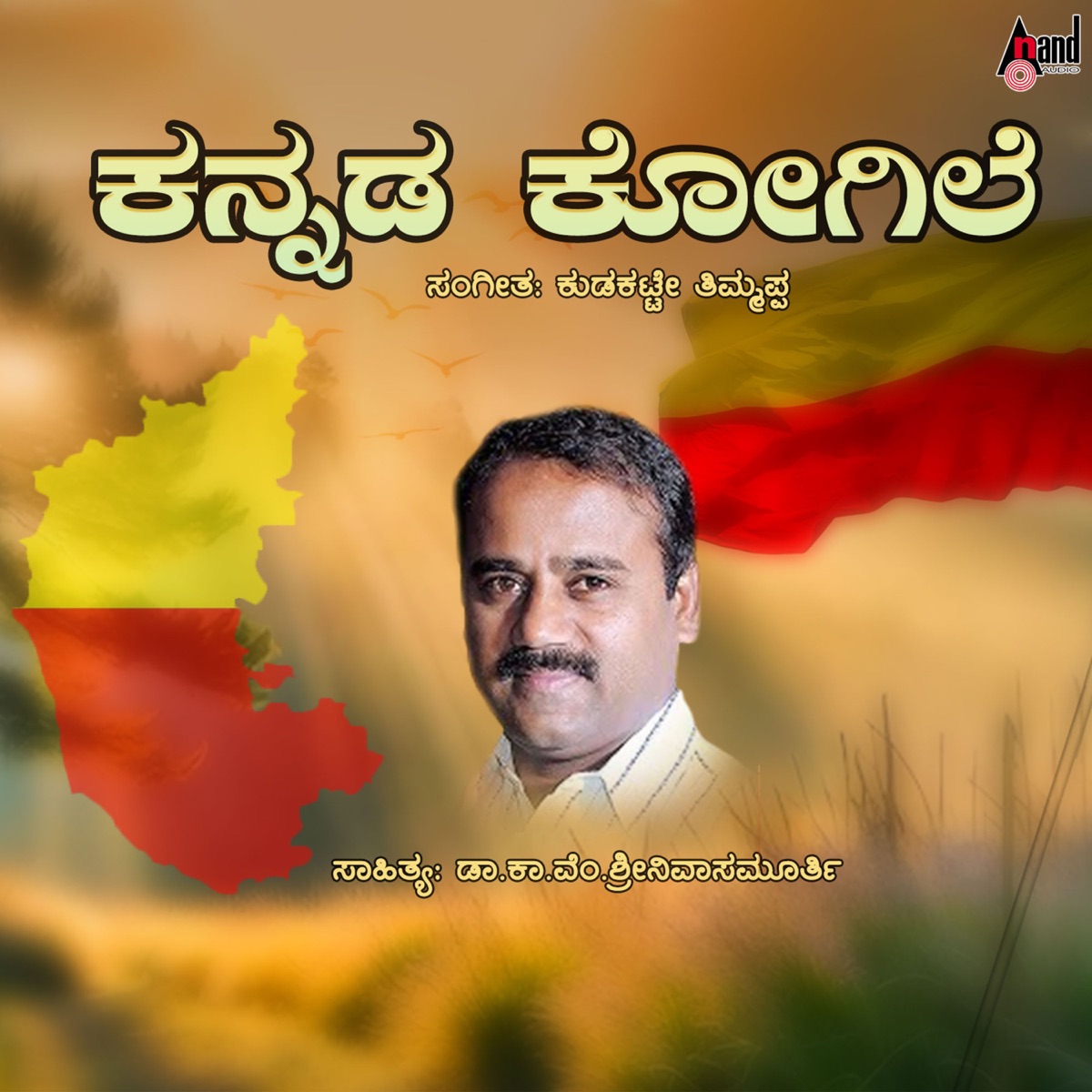 Kannada Kogile by Sneha Nannival & Rashmi Vikas album cover