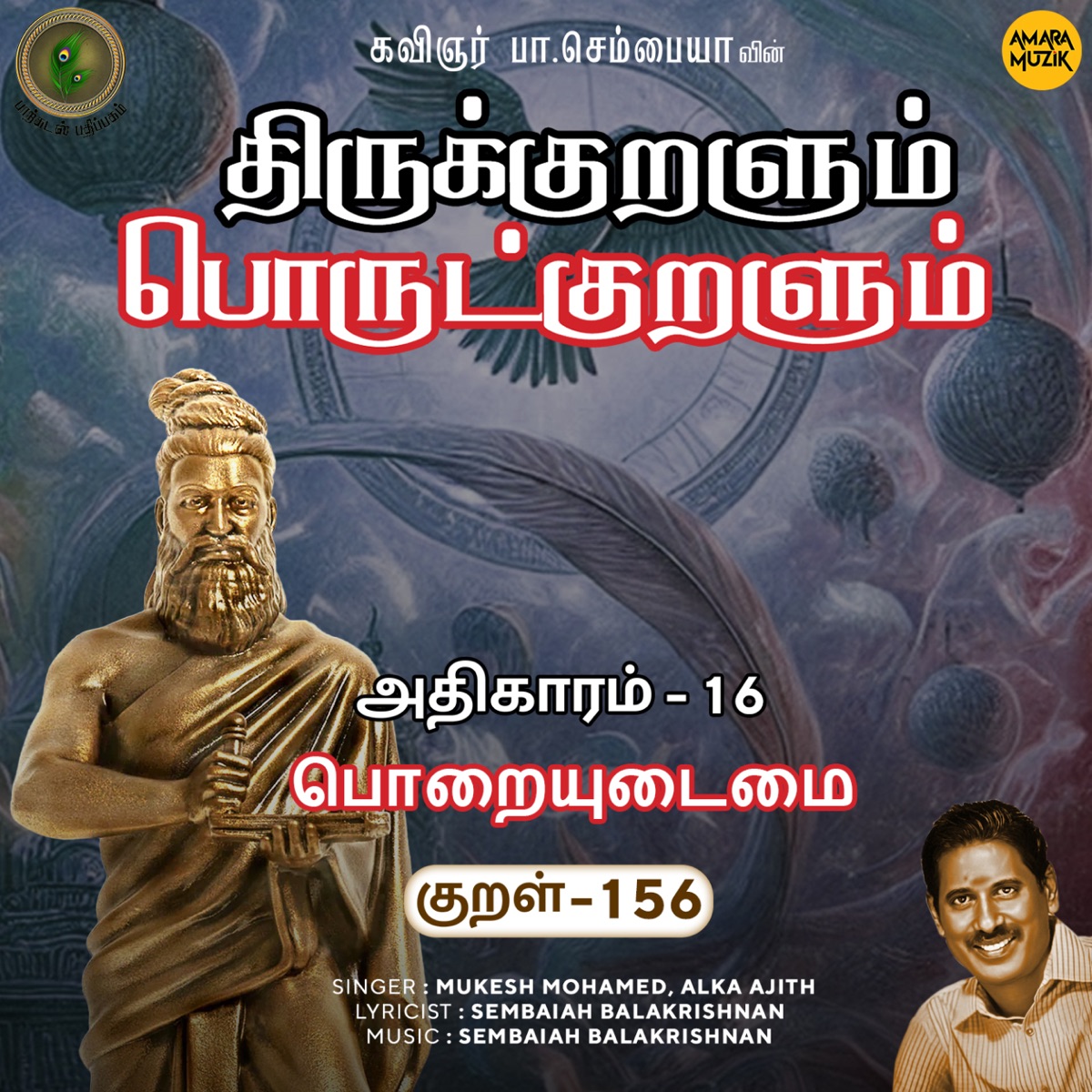 Athikaram-16 Poraiyudaimai Kural - 156 (From "Thirukkuralum Porutkuralum") - Single by Mukesh Mohamed & Alka Ajith album cover
