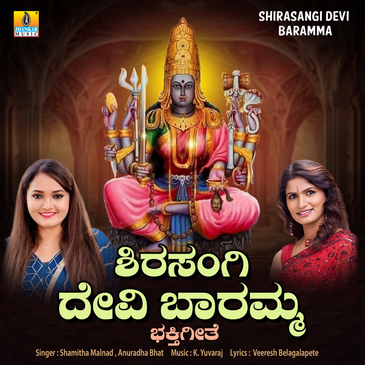 Shirasangi Devi Baramma - Single by Shamitha Malnad & Anuradha Bhat album cover