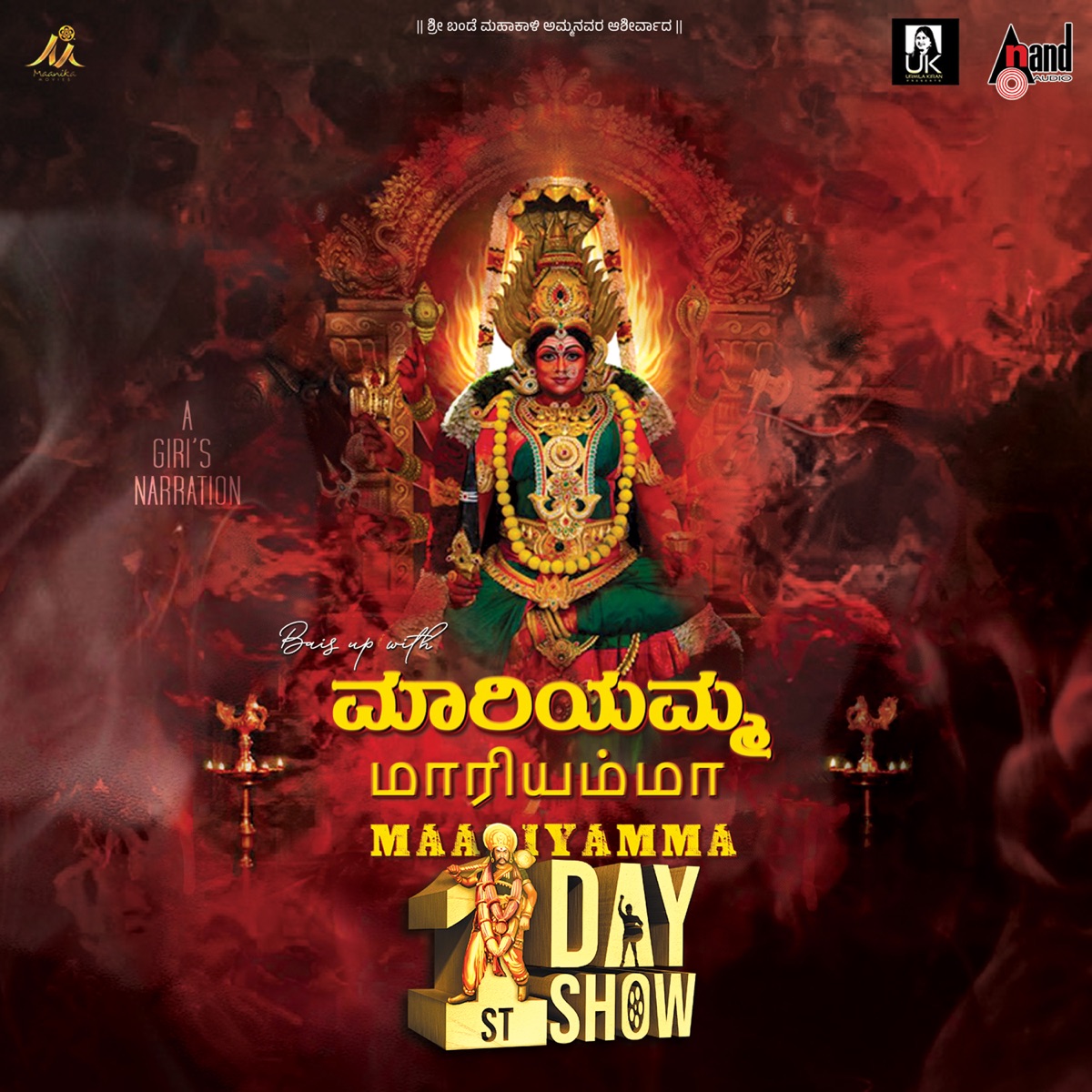 Maariyamma (From "1st Day 1st Show") - Single by Vaani Harikrishna, Hari, Karthik Bhoopathy, Hari Ajay, Karthik Bhoopathi & Girish G album cover