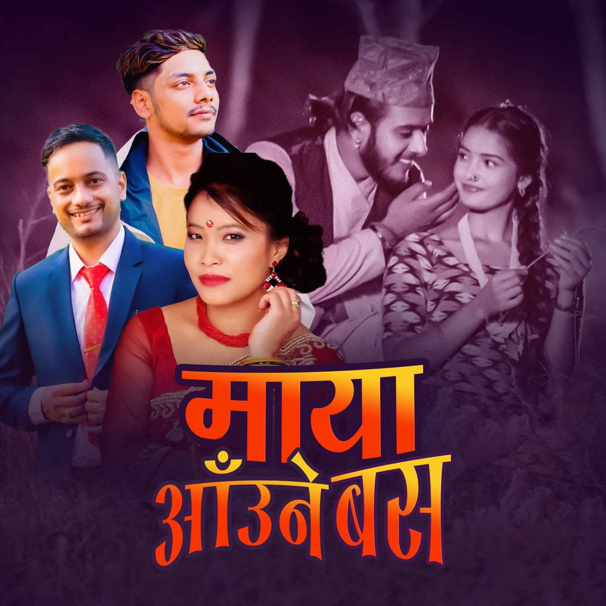 Maya Aaune Bas - EP by Diplove Khati & Devi Gharti album cover