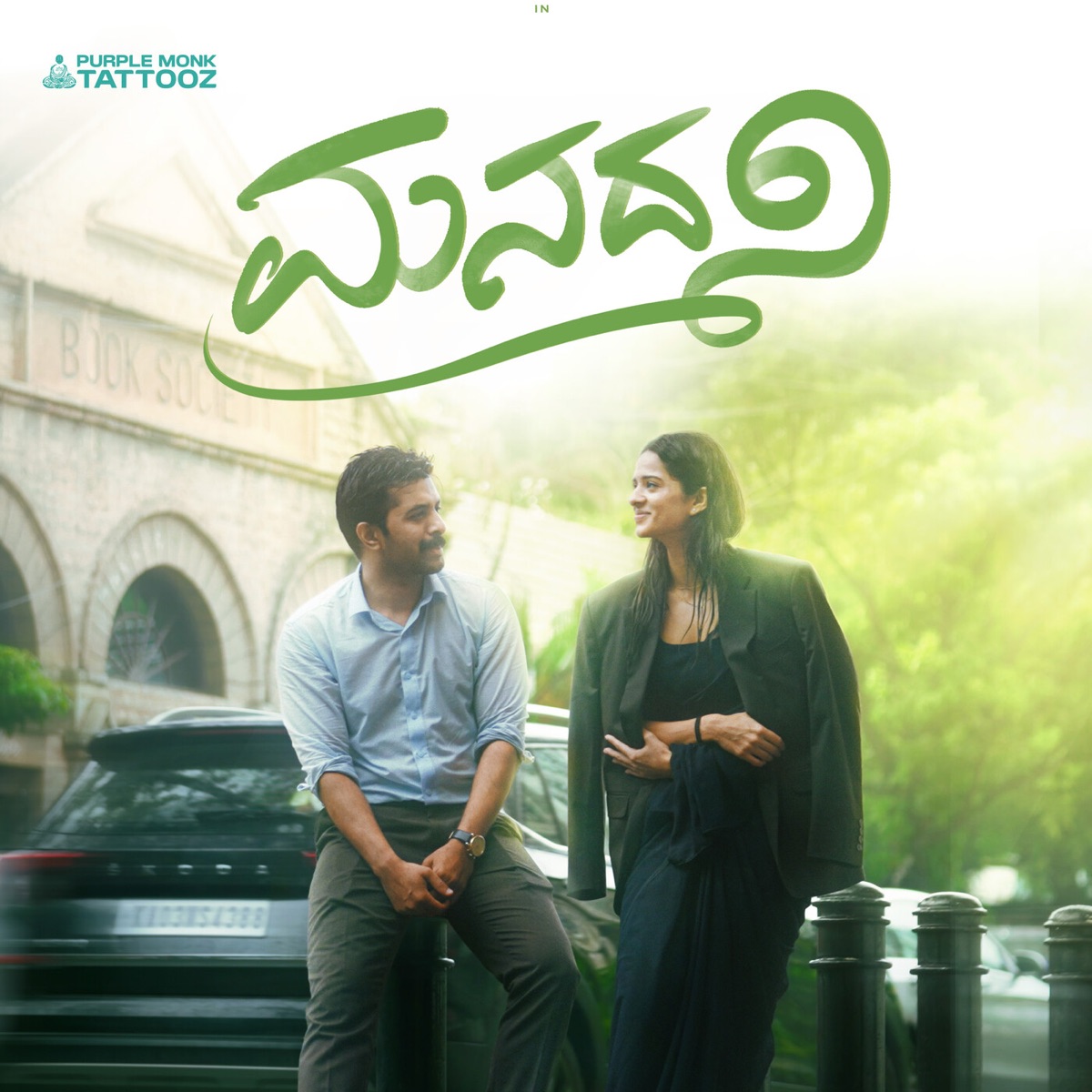 Manadhani - Single by Raghothama N S, Rajat Hegde & Pratap Bhatt album cover