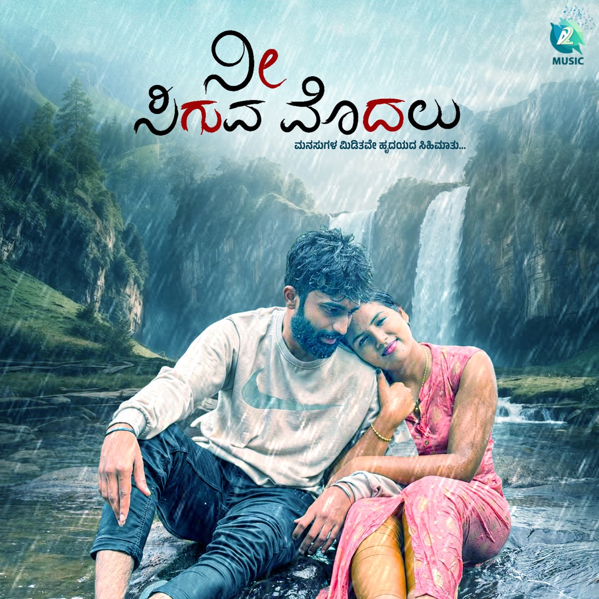 Nee Siguva Modalu - Single by Vishak Nagalapura & Kirtana Chandru album cover