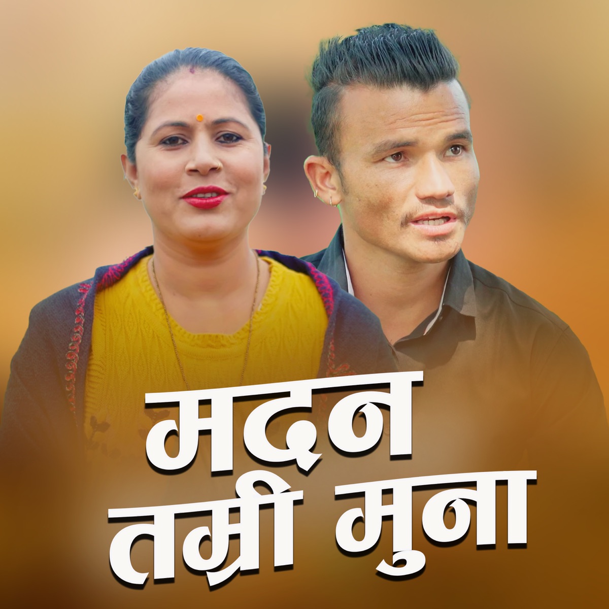 Madan Tamri Muna - Single by Sudur Dhamaka, Manju Mahata & Bhim Rawal album cover