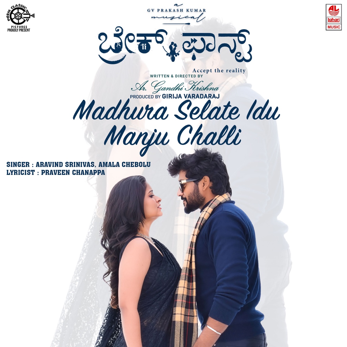 Madhura Selate Idu Manju Challi (From "Breakfast - Kannada") - Single by Aravind Srinivas, Amala Chebolu, G V Prakash Kumar & Praveen Chanappa album cover