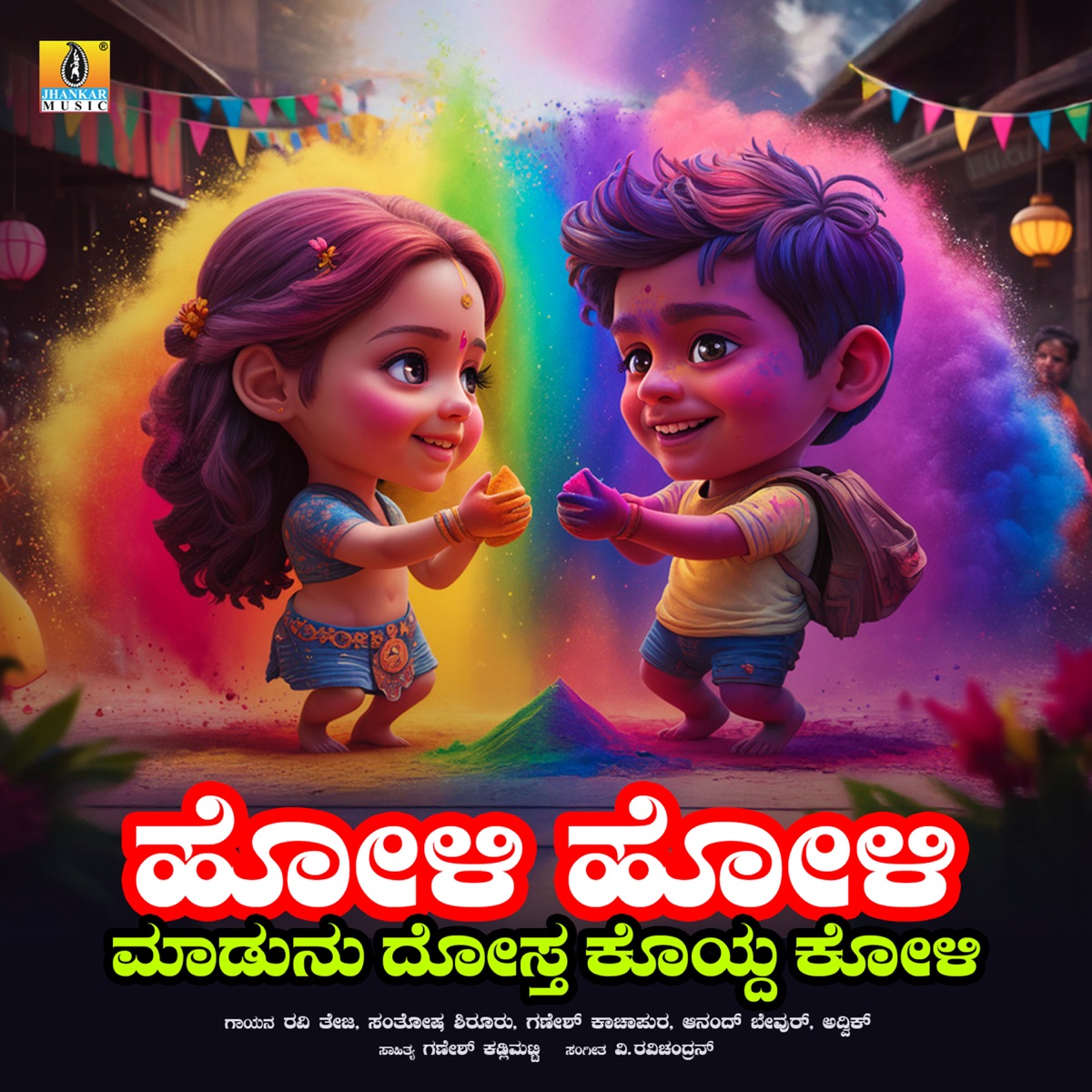 Holi Holi Madunu Dosta Koydu Koli - Single by Raviteja, Santosh Shiruru, Ganesh Kachapura, Anand Bevur & Adhvik album cover