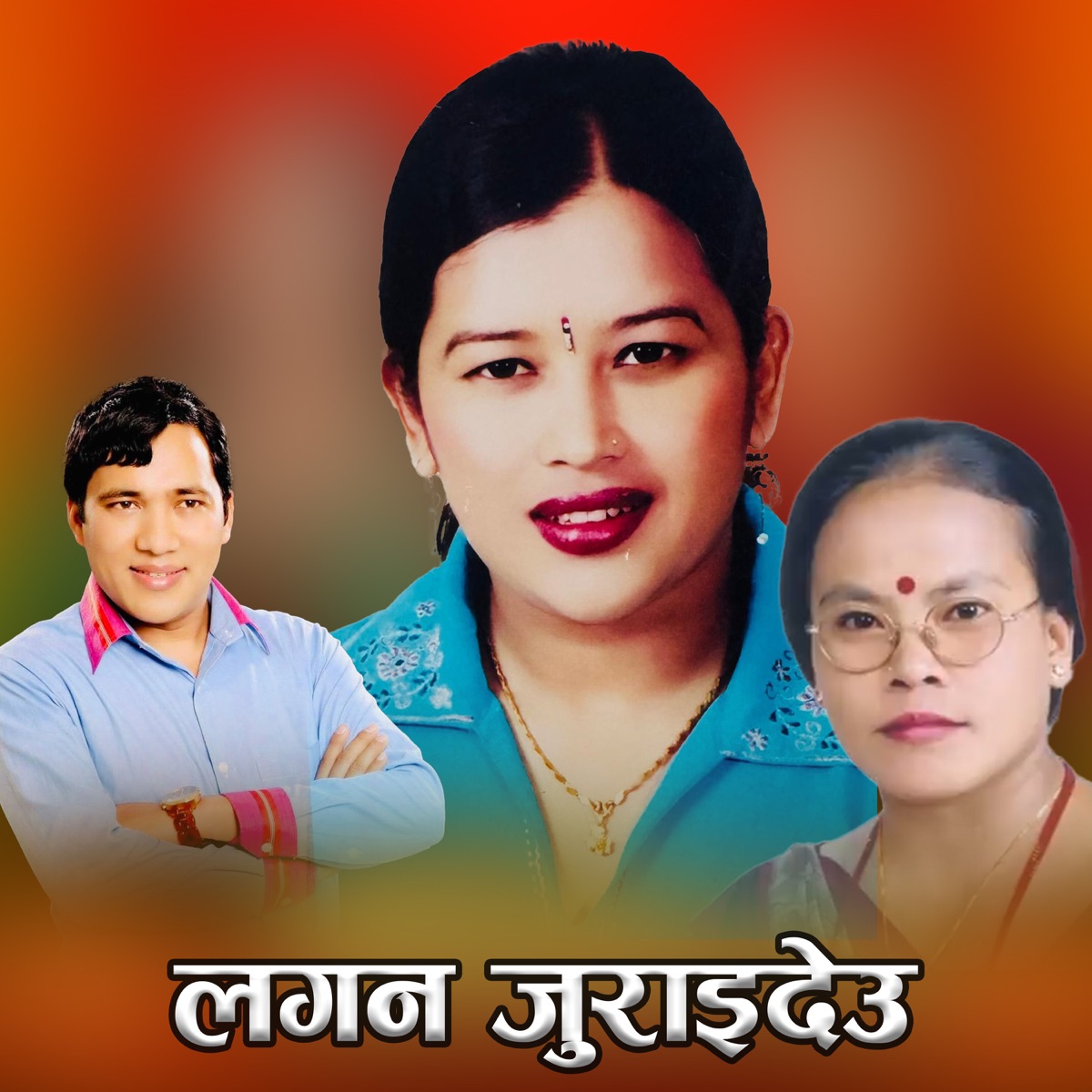 Lagana Juraideu - EP by Sirjana Birahi Thapa, Rajan Thakuri & Bima Kumari Dura album cover