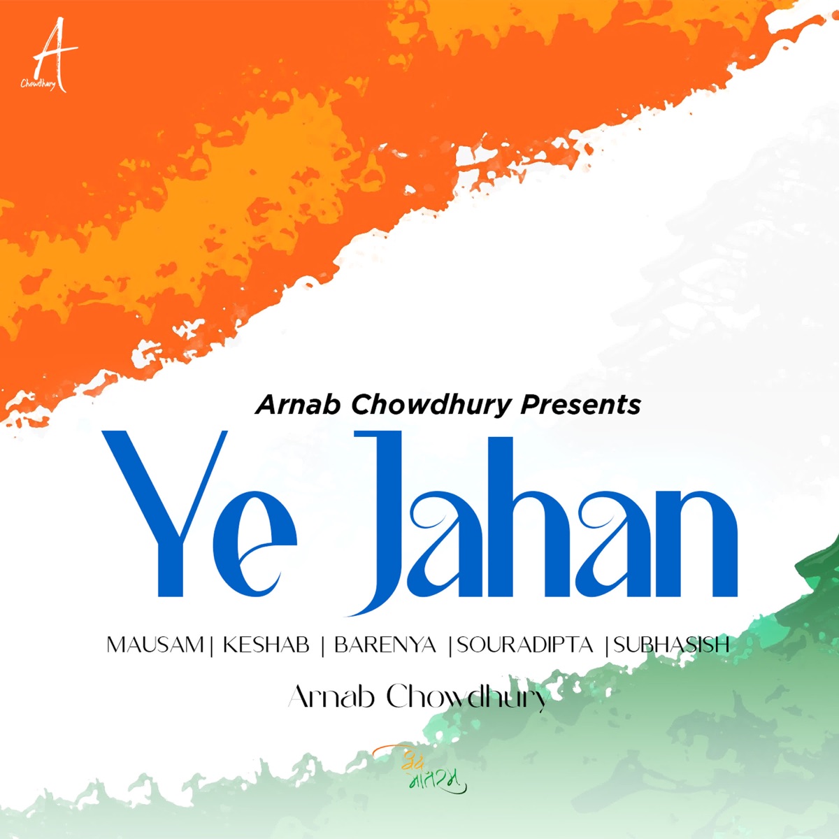 Ye Jahan - Single by Arnab Chowdhury, Keshab Dey, Mausam Mukherjee, Souradipta Ghosh, Barenya Saha & Subhasish album cover
