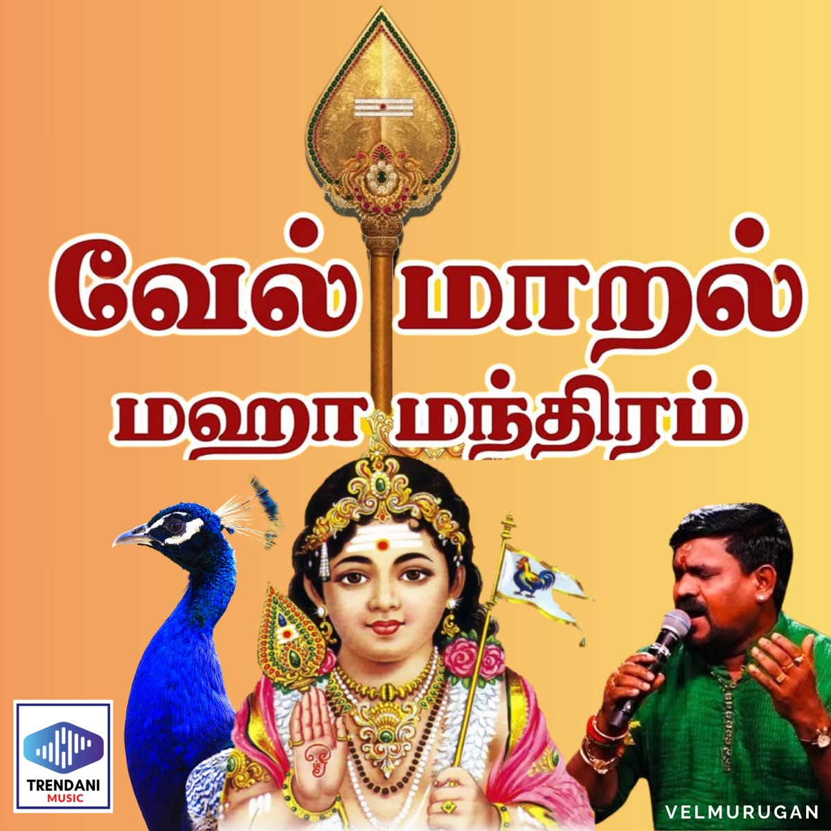 Vel Maaral Maha Manthiram - EP by Velmurugan album cover