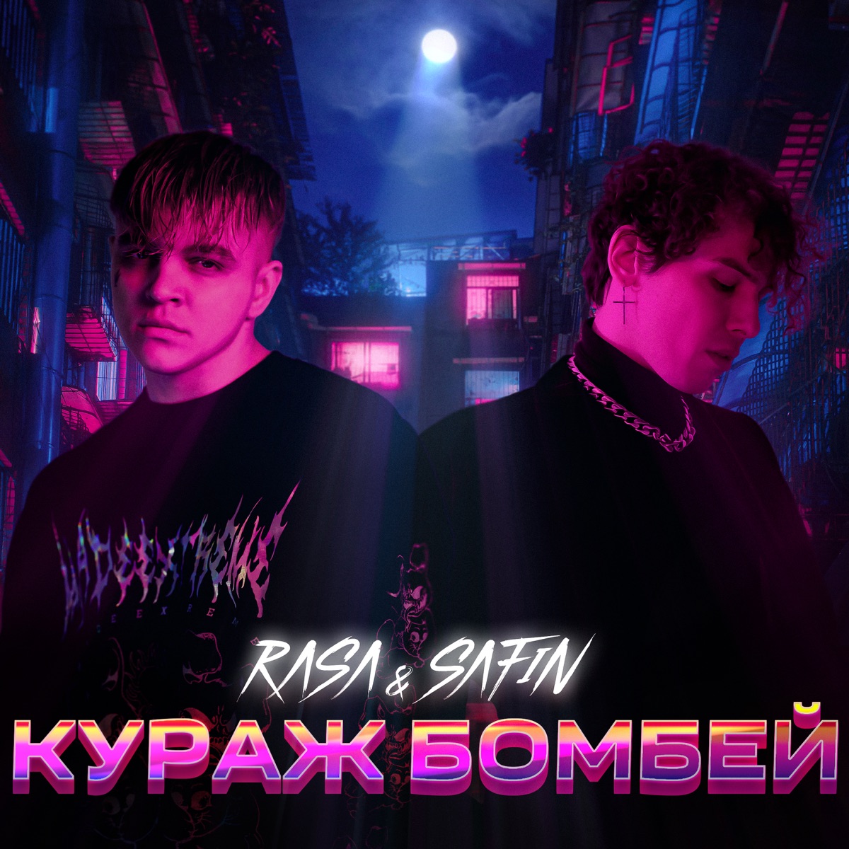 КУРАЖ БОМБЕЙ - Single by RASA & SAFIN album cover