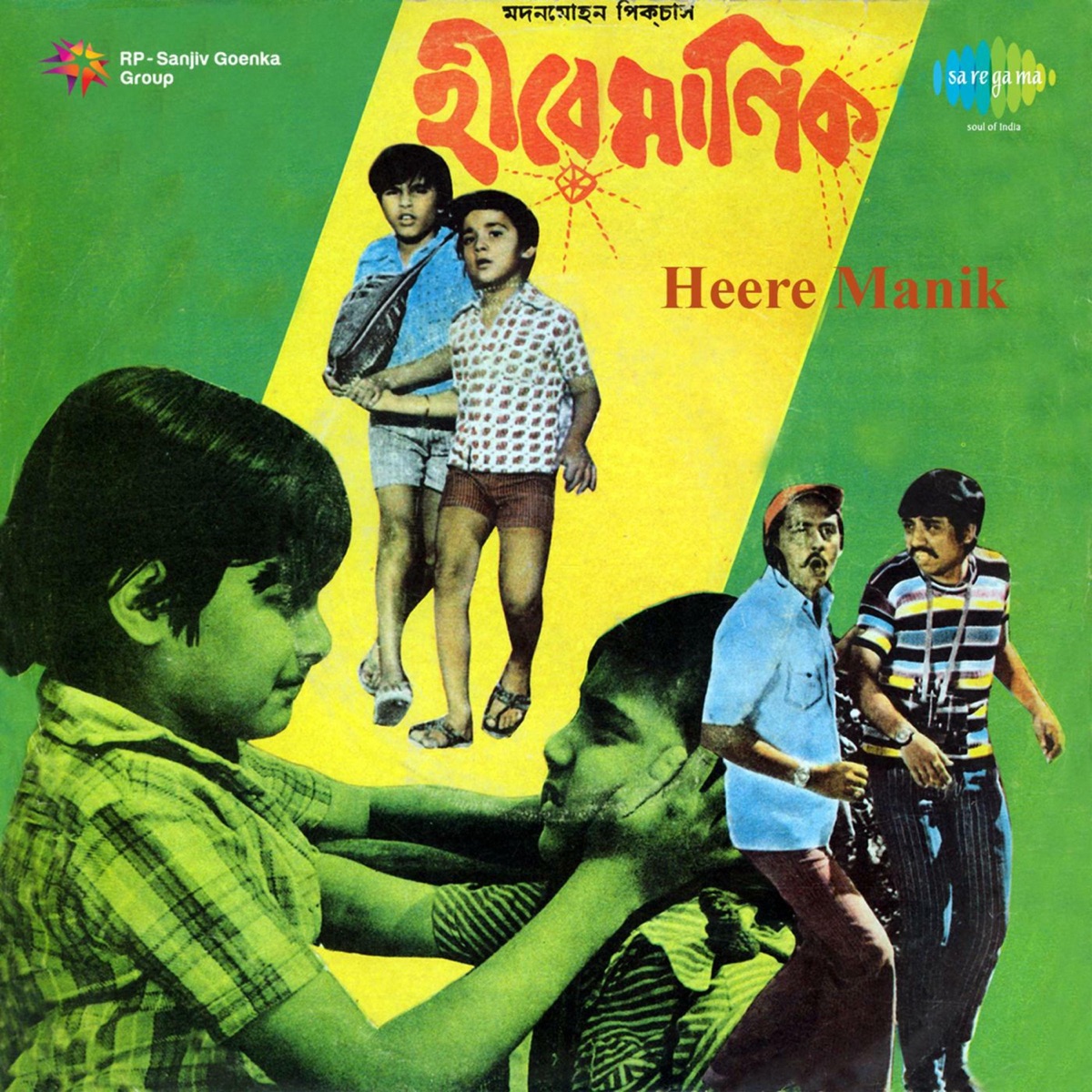 Heere Manik (Original Motion Picture Soundtrack) - EP by Mrinal Banerjee, Pulak Banerjee & S.P.Singh album cover