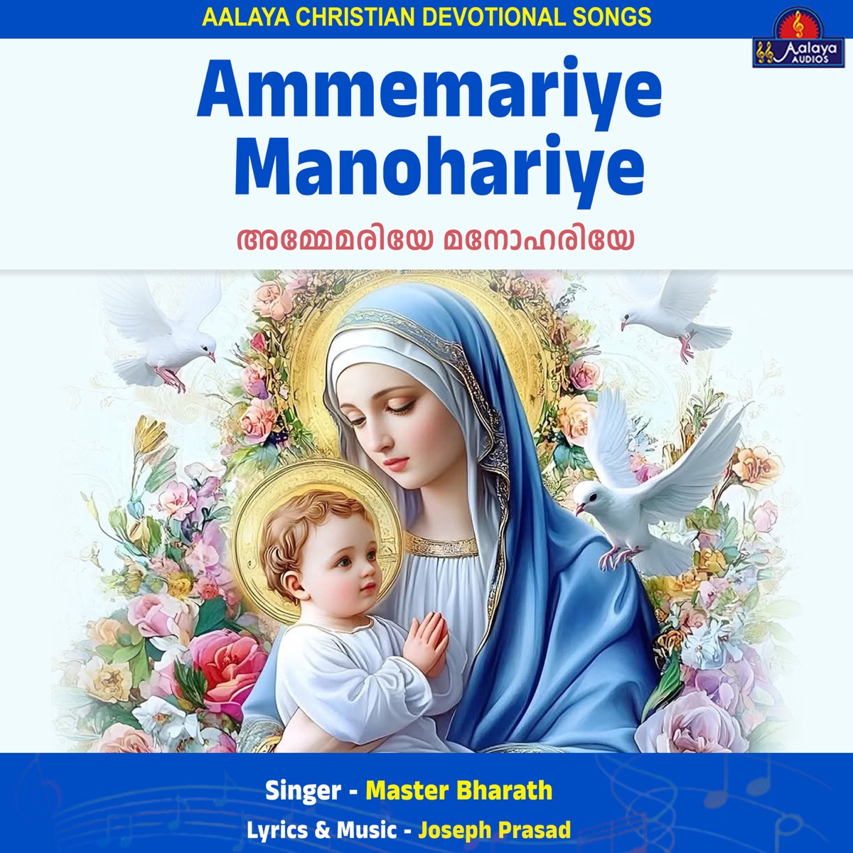 Ammemariye Manohariye - Single by Aalaya Enterprises & Master Bharath album cover