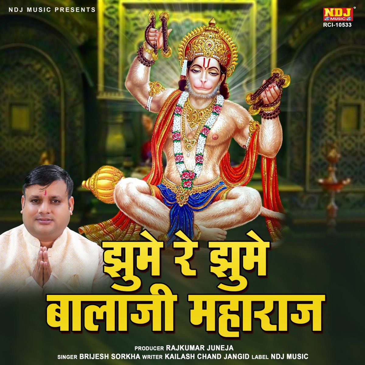 Jhume Re Jhume Balaji Maharaj - Single by Brijesh Sorkha album cover