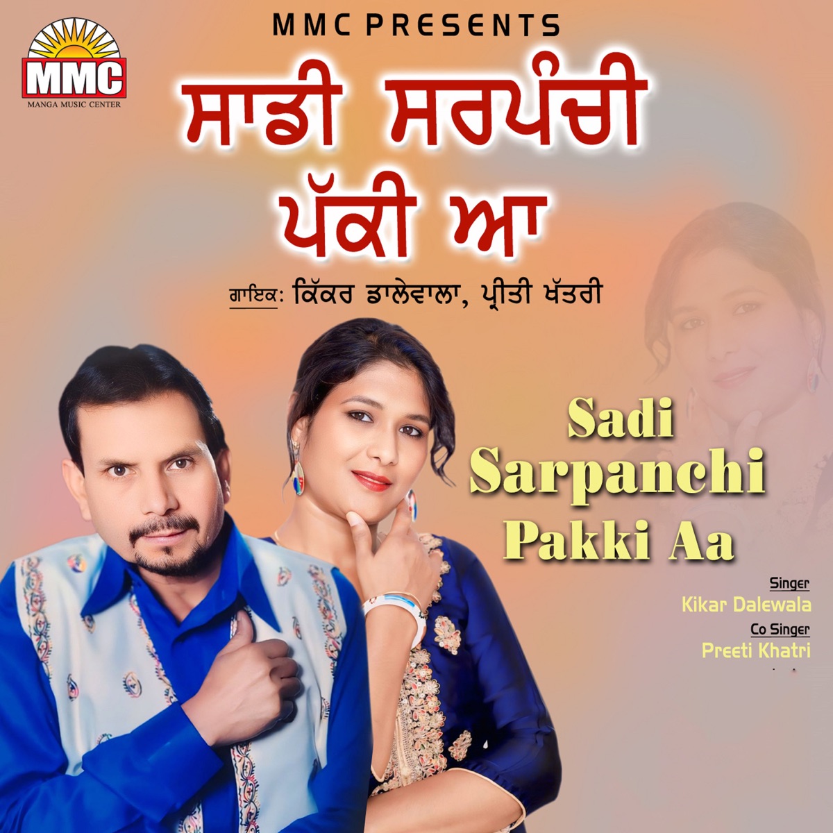Sadi Sarpanchi Pakki Aa - Single by Kikar Dalewala & Preeti Khatri album cover