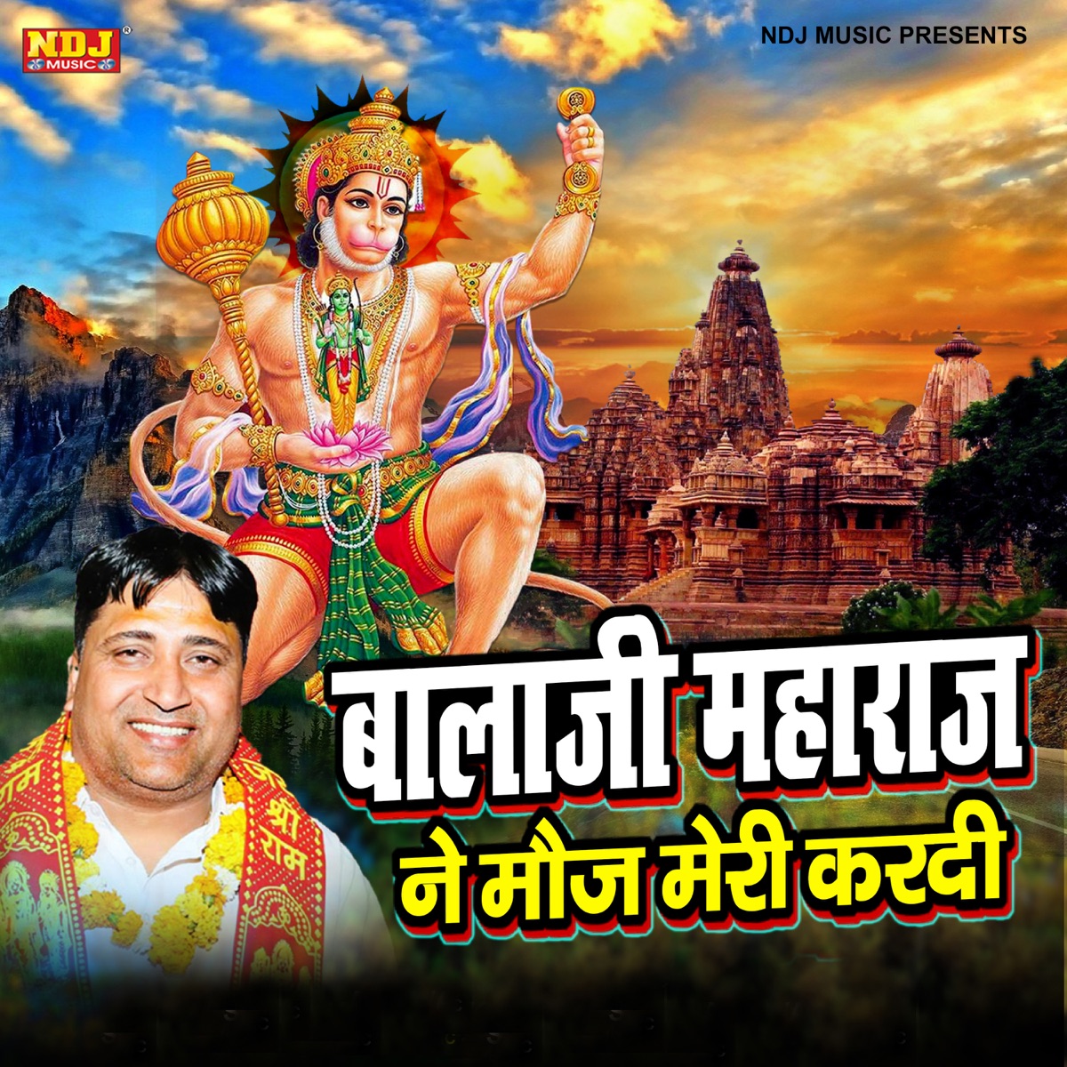 Balaji Maharaj Ne Mouj Meri Kardi - Single by Narender Kaushik album cover