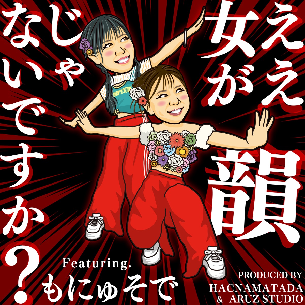 Eeonna-Ga-Innjyanaidesuka? (feat. MONYUSODE) - Single by HACNAMATADA album cover