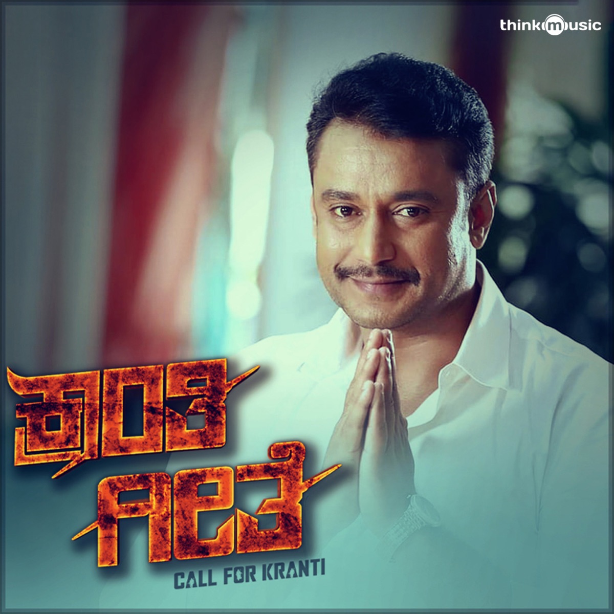 Kranti Geethe (feat. Anand Sridharan) - Single by Vineeth Raj Menon album cover