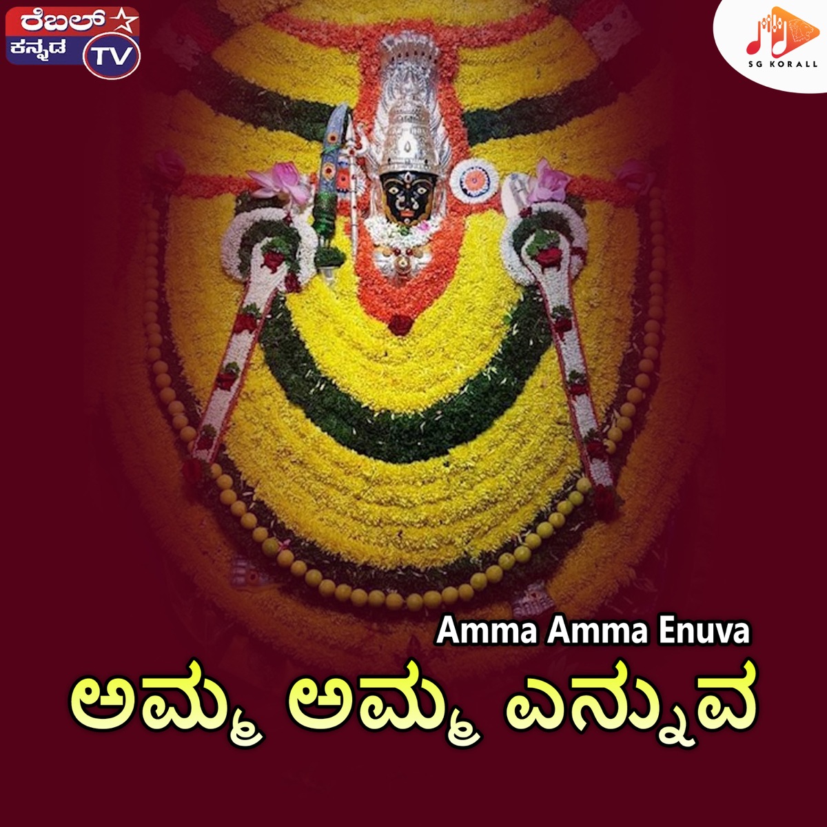 Amma Amma Enuva - Single by Sri Chandru & L N Shastri album cover