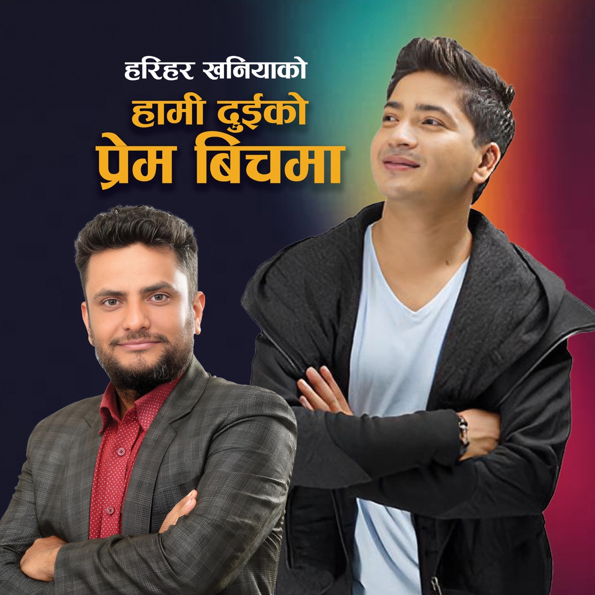 Hami Duiko Prem Bichama - Single by Harihar Khaniya & Pratap Das album cover