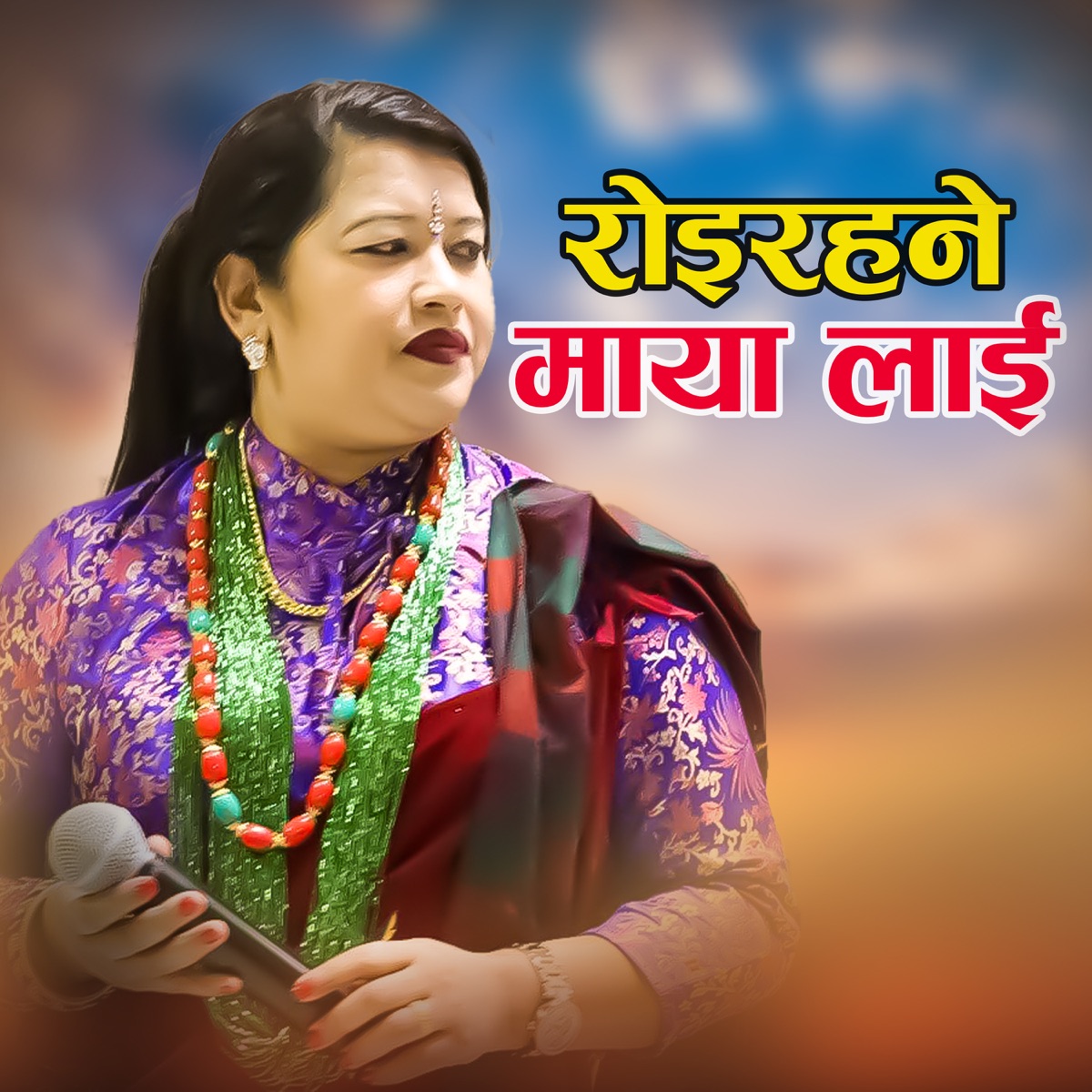 Roirahane Mayalai - EP by Sirjana Birahi Thapa & Rajan Thakuri album cover