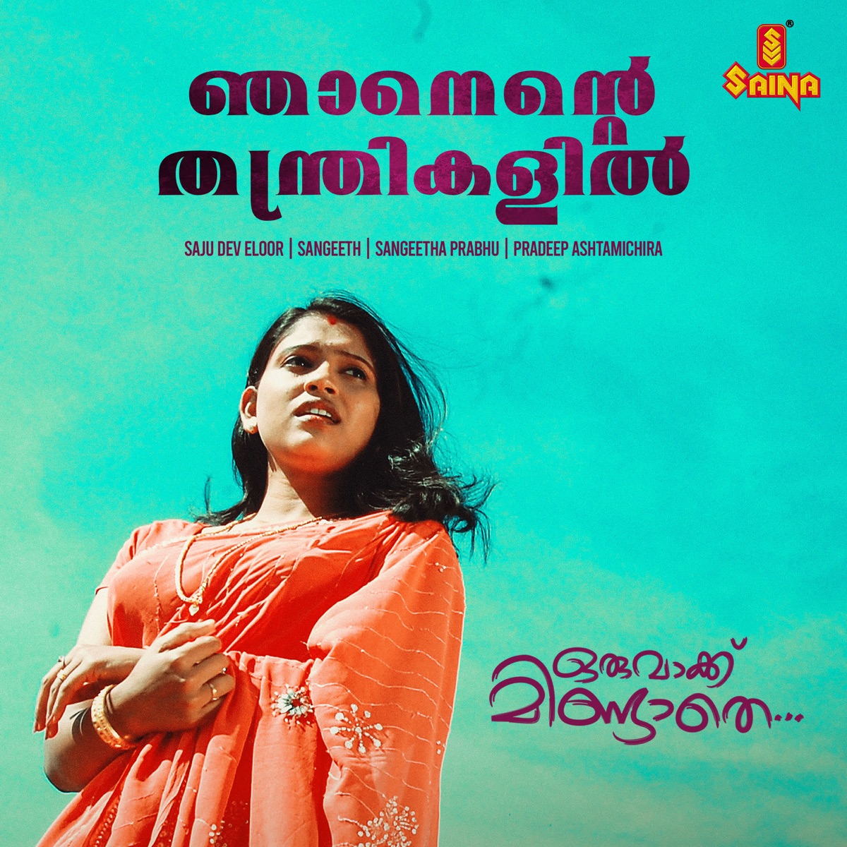 Oru Vakku Mindathe - Single by Saju Dev Eloor, Sangeeth & Sangeetha Prabhu album cover