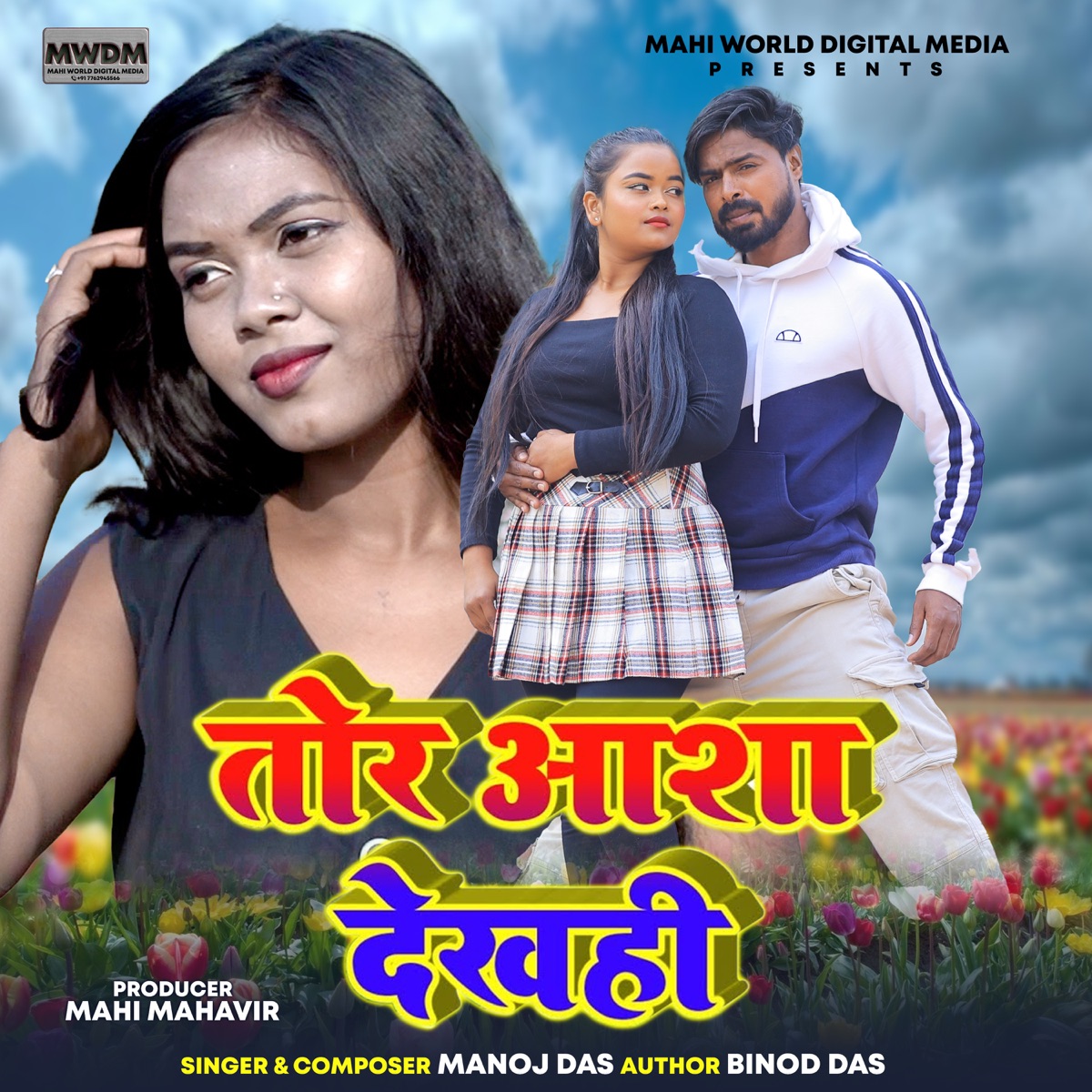 Tor Asha Dekhahi - Single by Manoj Das album cover