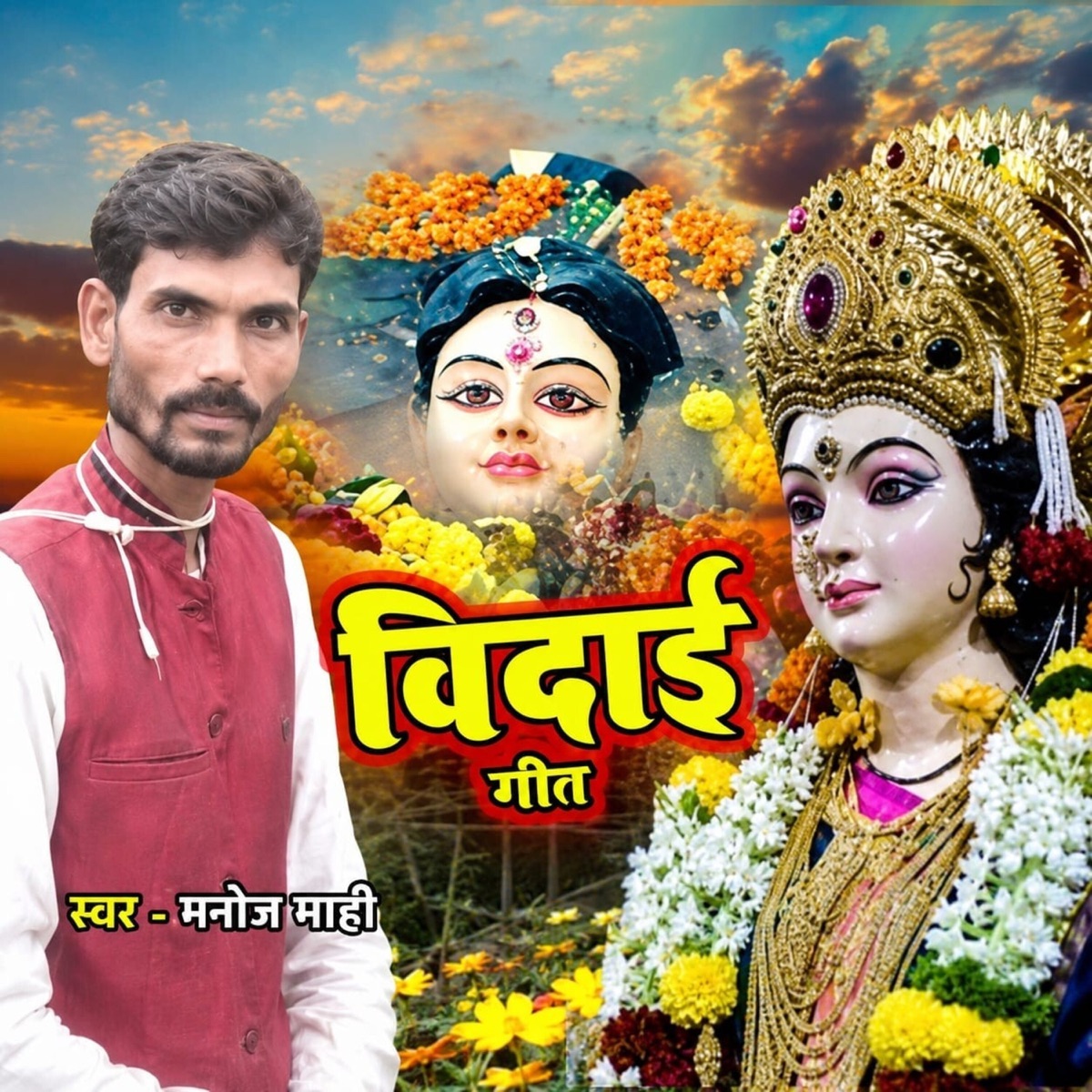 Vidai Geet - Single by Manoj Mahi album cover