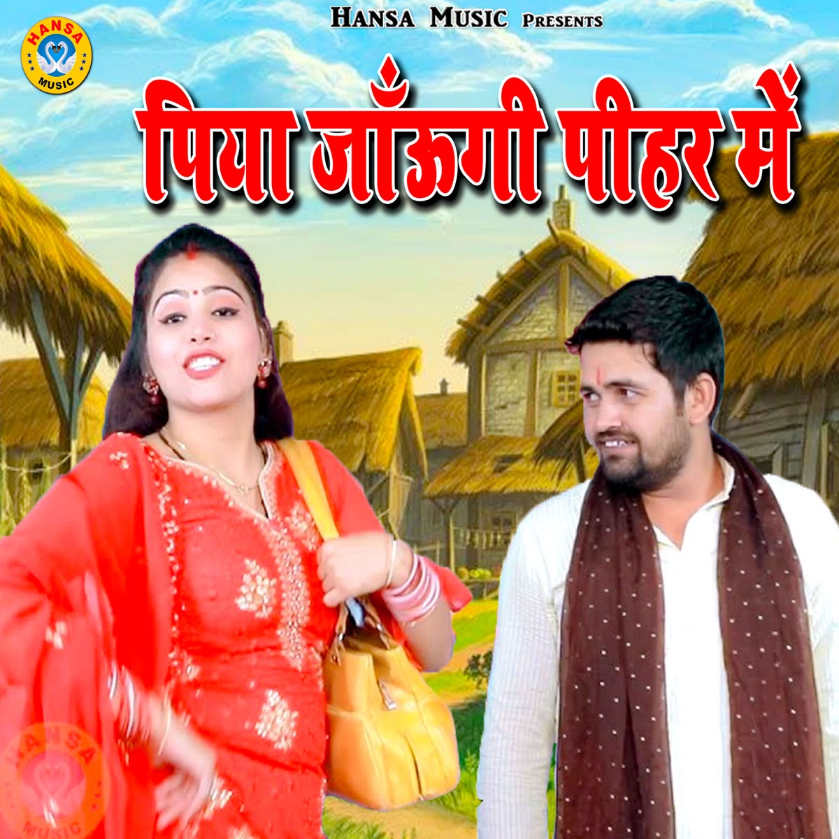 Piya Jaungi Pihar Mein - Single by Gyanender Sardhana & Pooja Sharma album cover