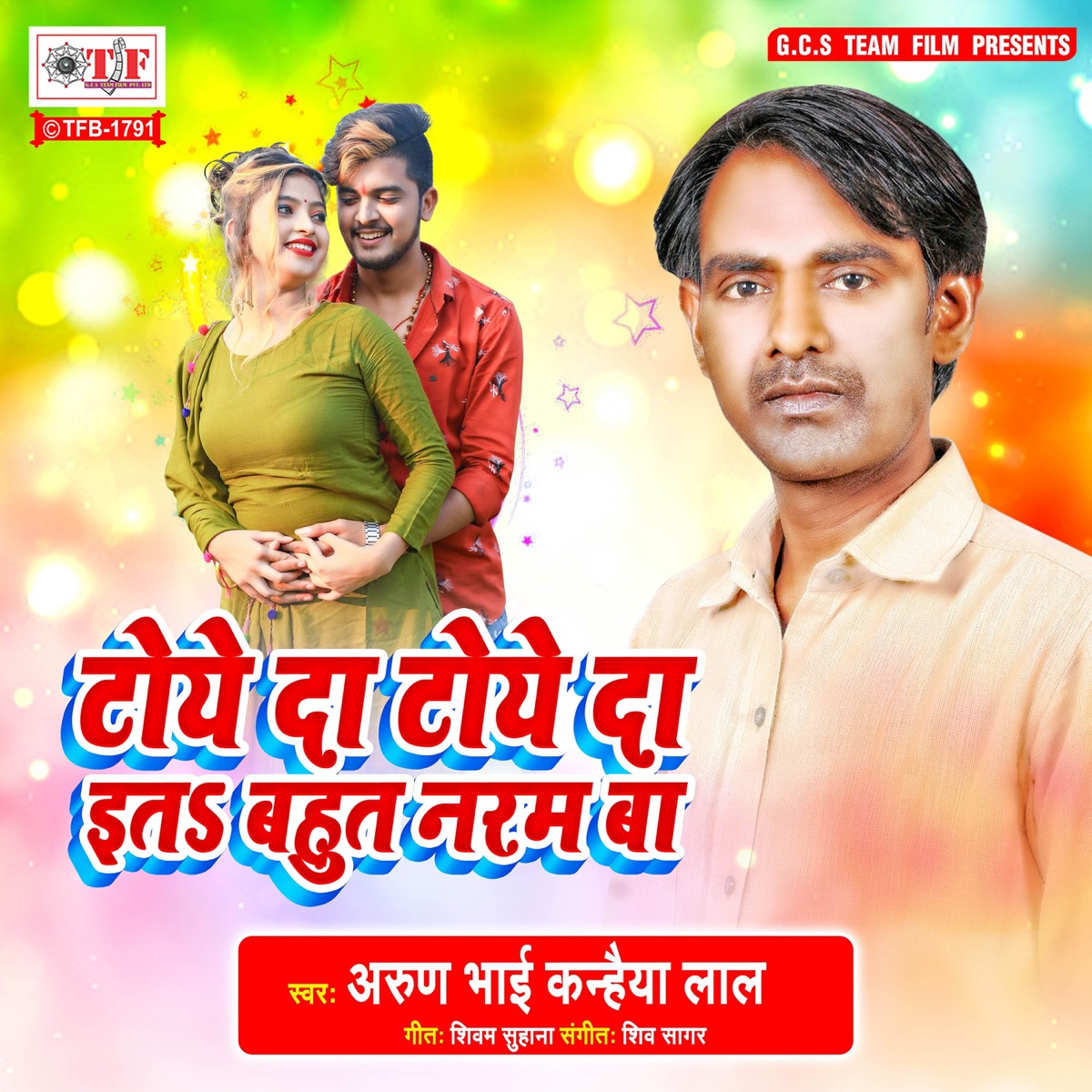 Toye da Toye da Eta Bahut Naram Ba - Single by Arun Bhai Kanhaiya Lal album cover