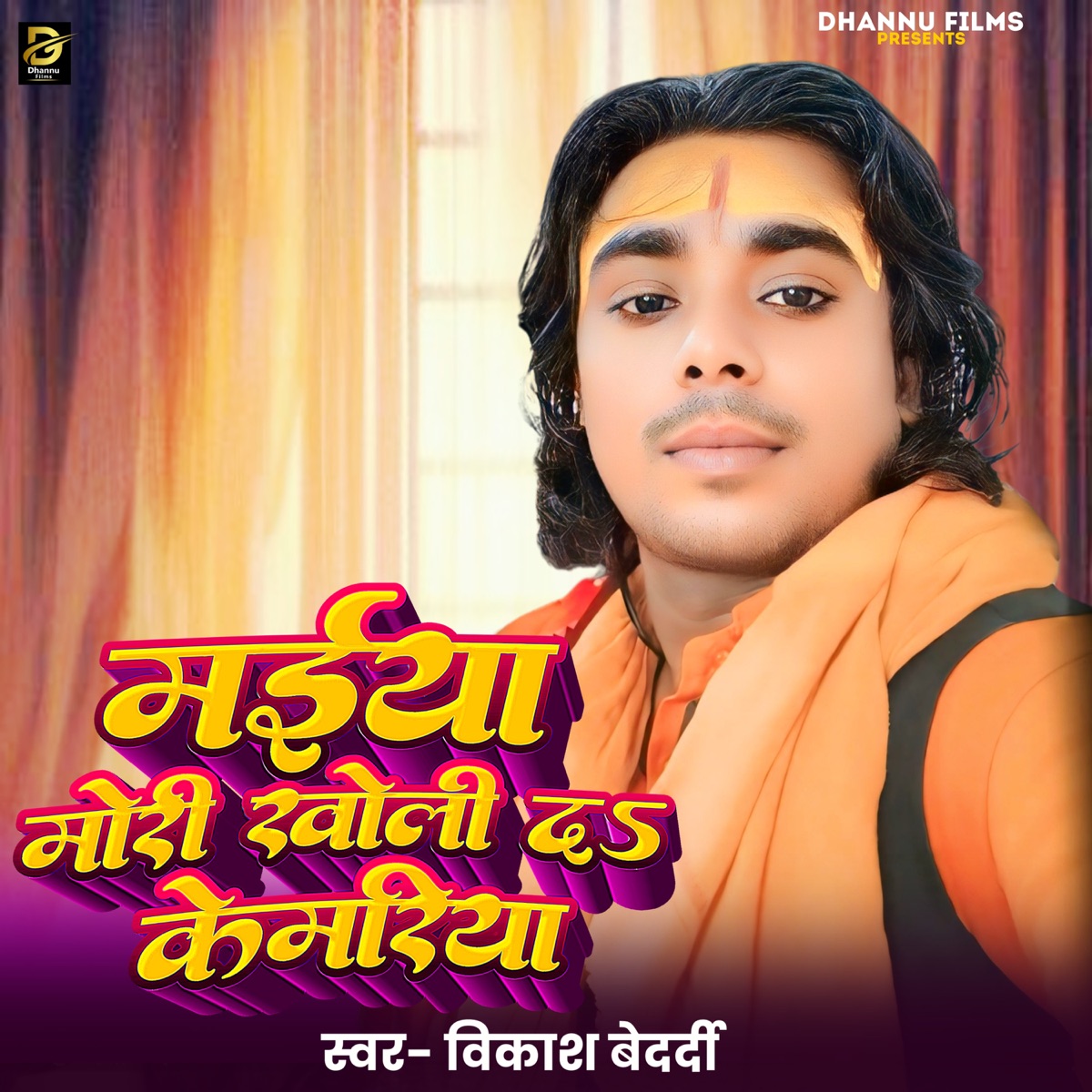 Maiya Mori Kholi Da Kemariya - Single by Vikash Bedardi album cover