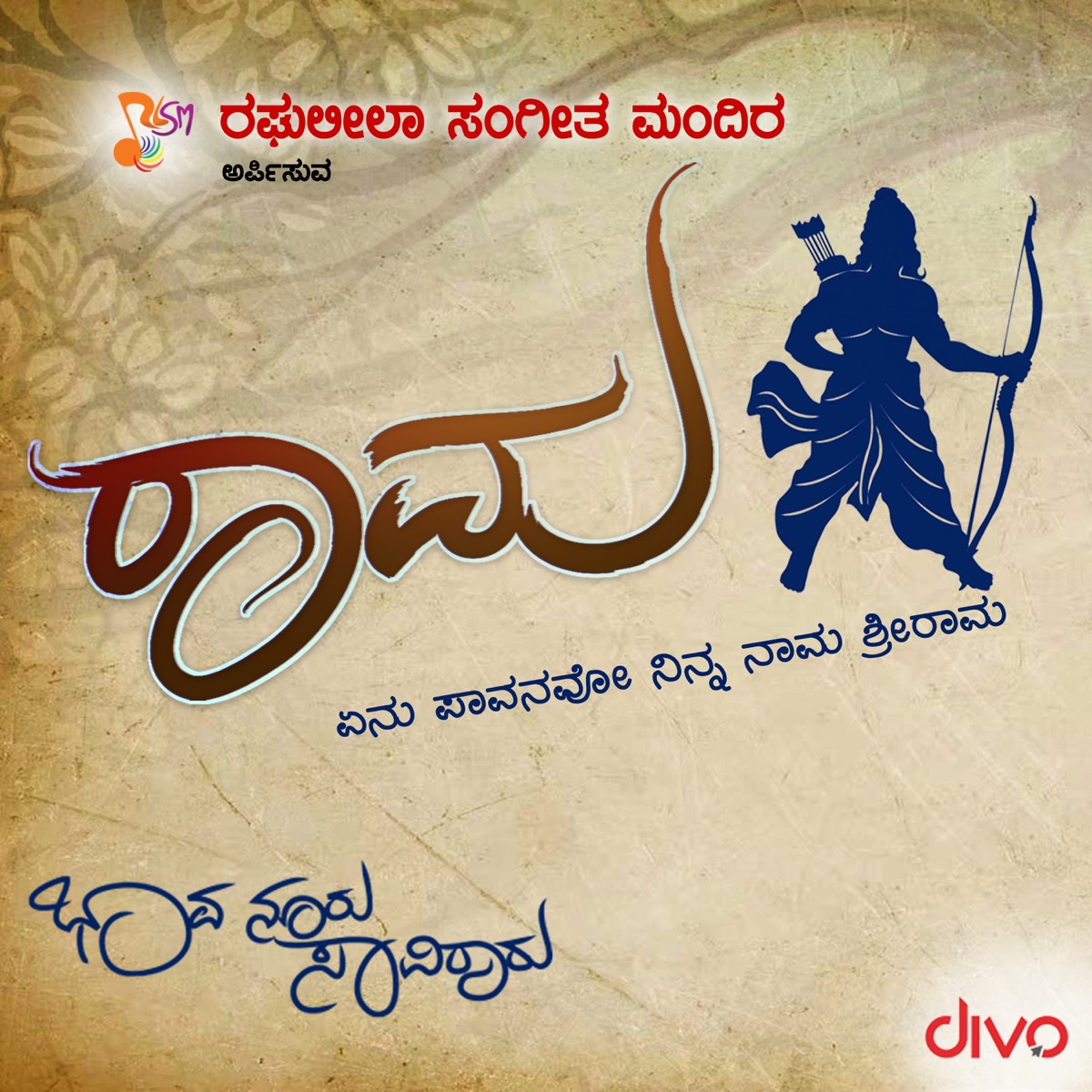 Yenu Paavanavo Ninna Naama Shree Raama - Single by Purandara Daasaru, Sunitha Chandrakumar, Shreya Bhat, Aishwarya Venkatesh, Aparna Shankar & Samiksha Kumar album cover