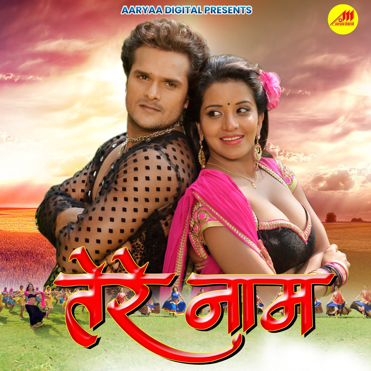 Tere Naam (Original Motion Picture Soundtrack) by Rajesh, Rajnish, Pyare Lal Yadav & Bipin Bahar album cover