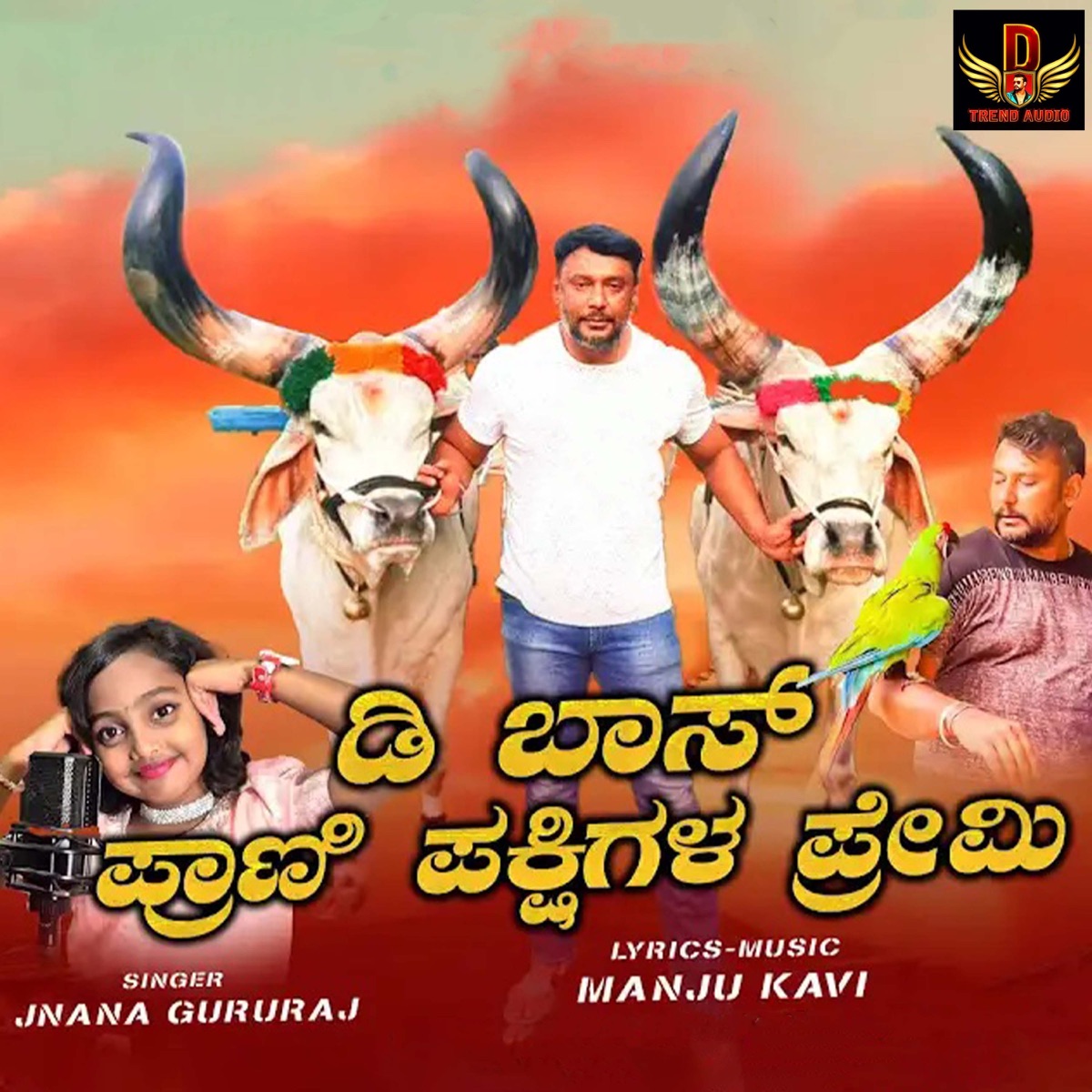 D Boss Prani Pakshgala Premi - Single by Manju Kavi & Jnana Gururaj album cover