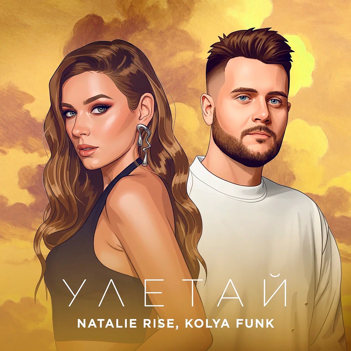 Улетай - Single by Natalie Rise & Kolya Funk album cover