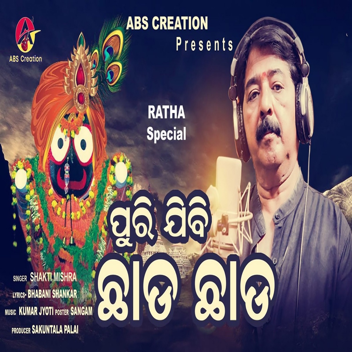 Puri Jibi Chada Chada - Single by Shakti Mishra album cover