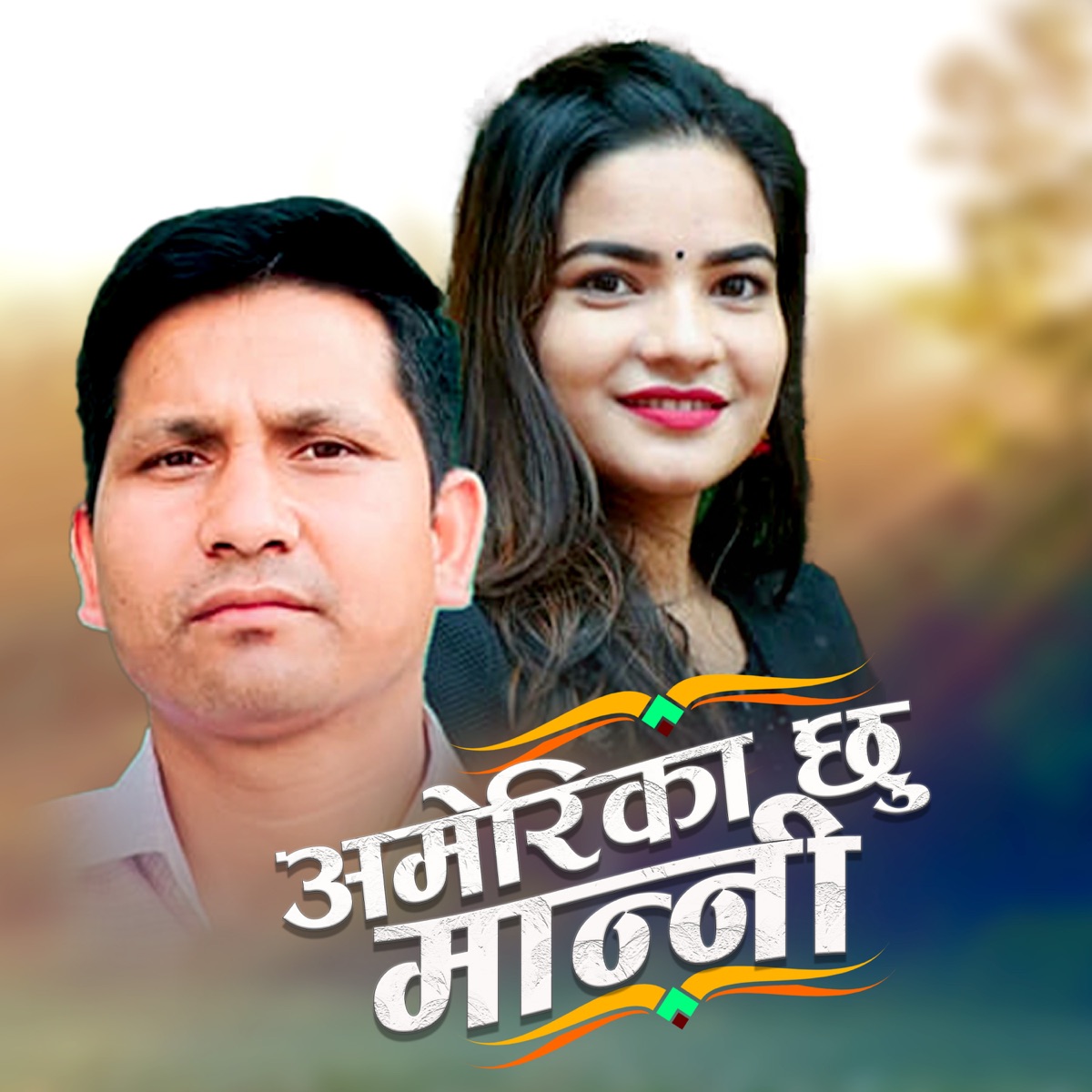 America Chhu Manni - EP by Sudur Dhamaka, Suresh Rawal & Gauri Bhatt album cover