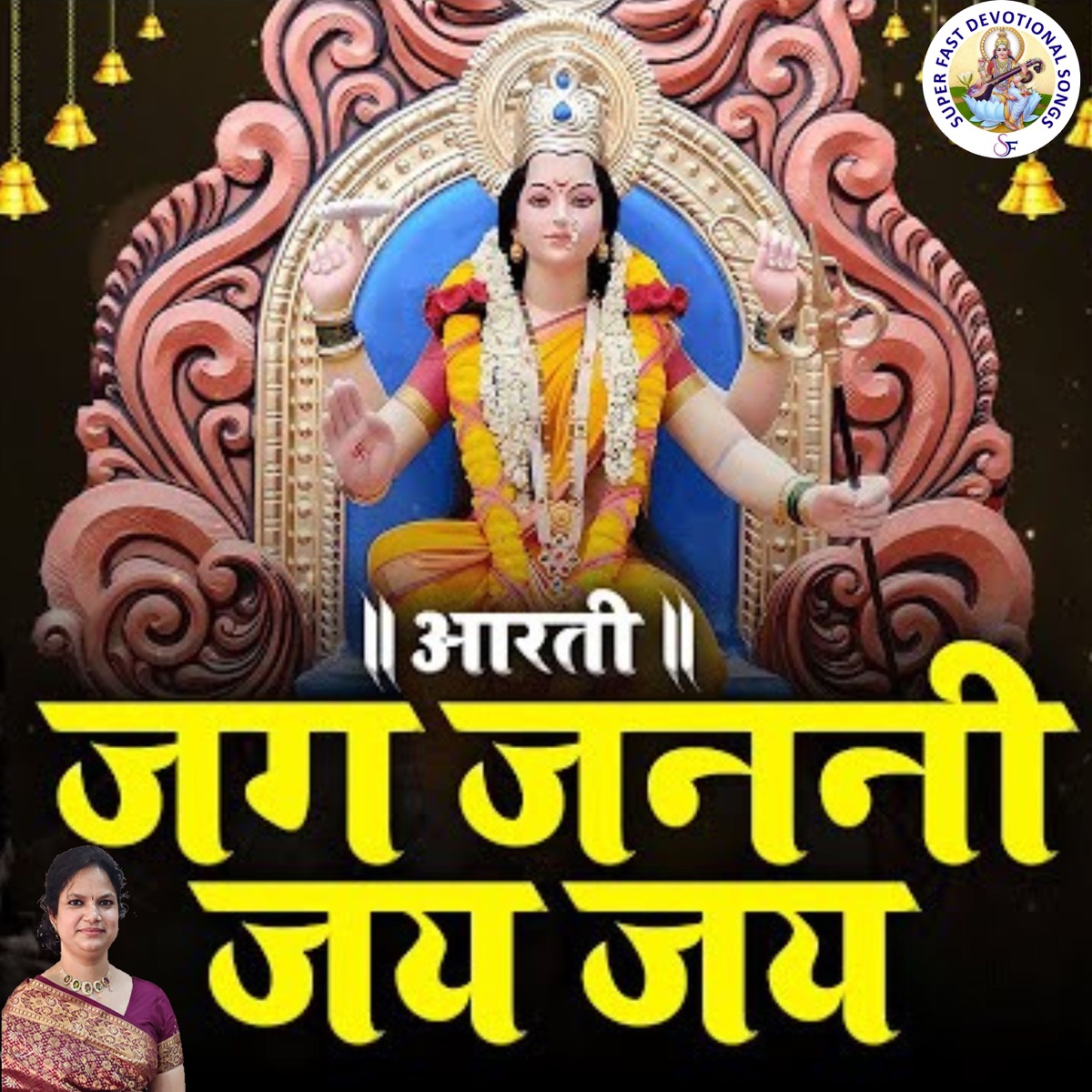 माँ जग जननी जय जय - EP by Vijaya Lakshmi album cover
